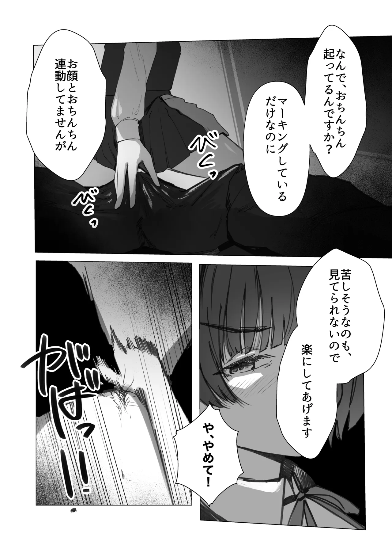 美鈴にマーキングされる話 Page.9