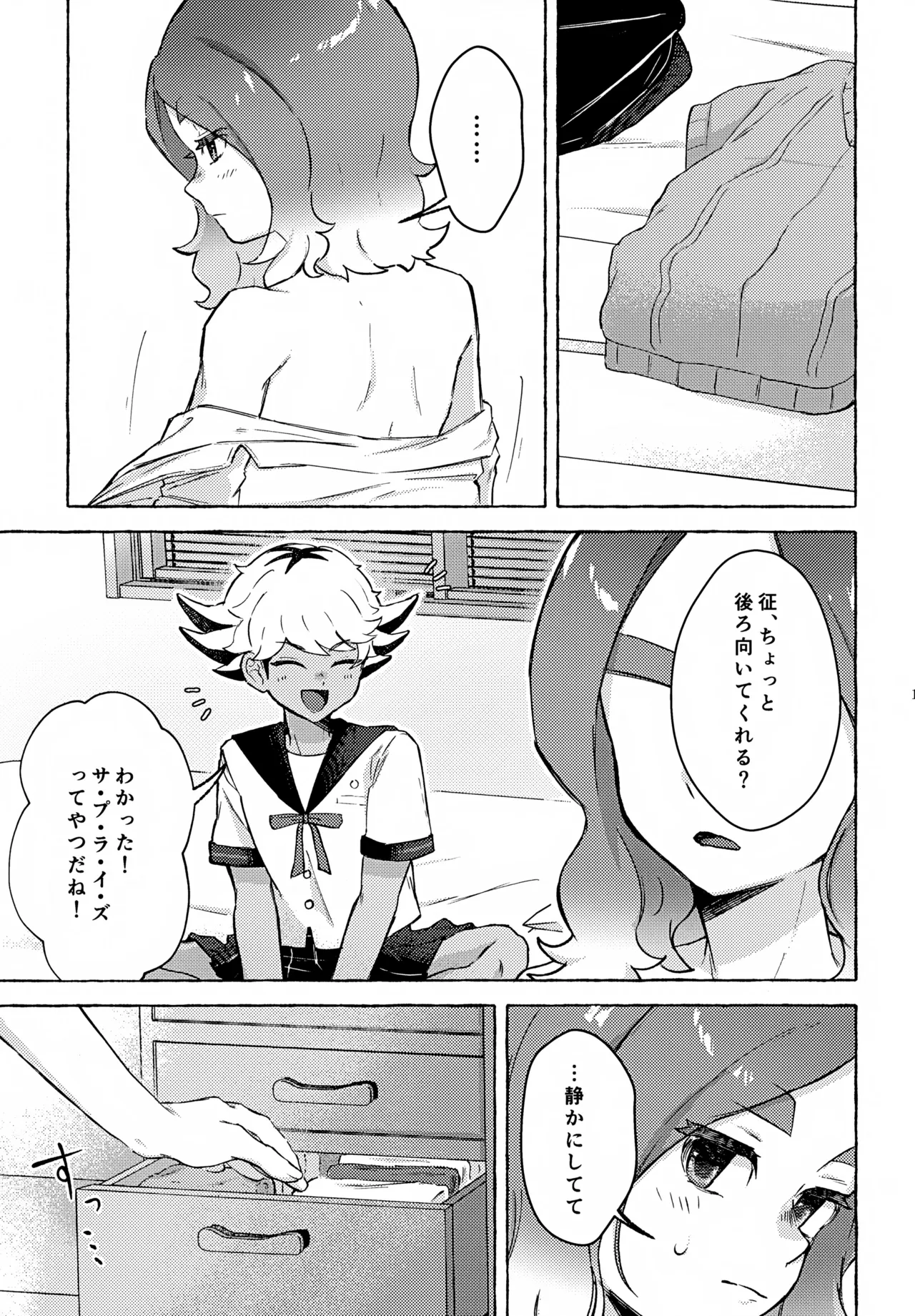 カワイイのはお互い様！ Page.10