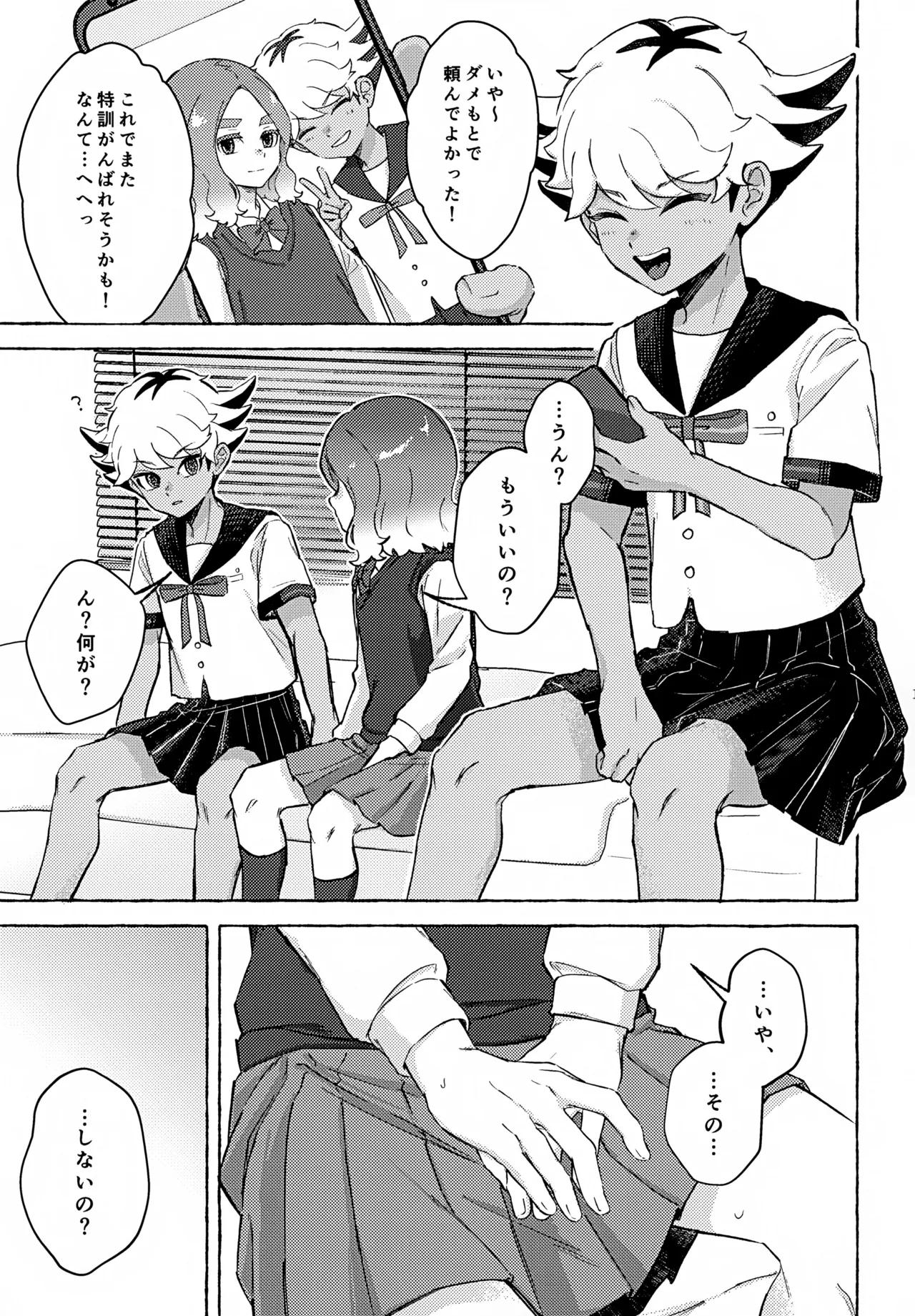 カワイイのはお互い様！ Page.12