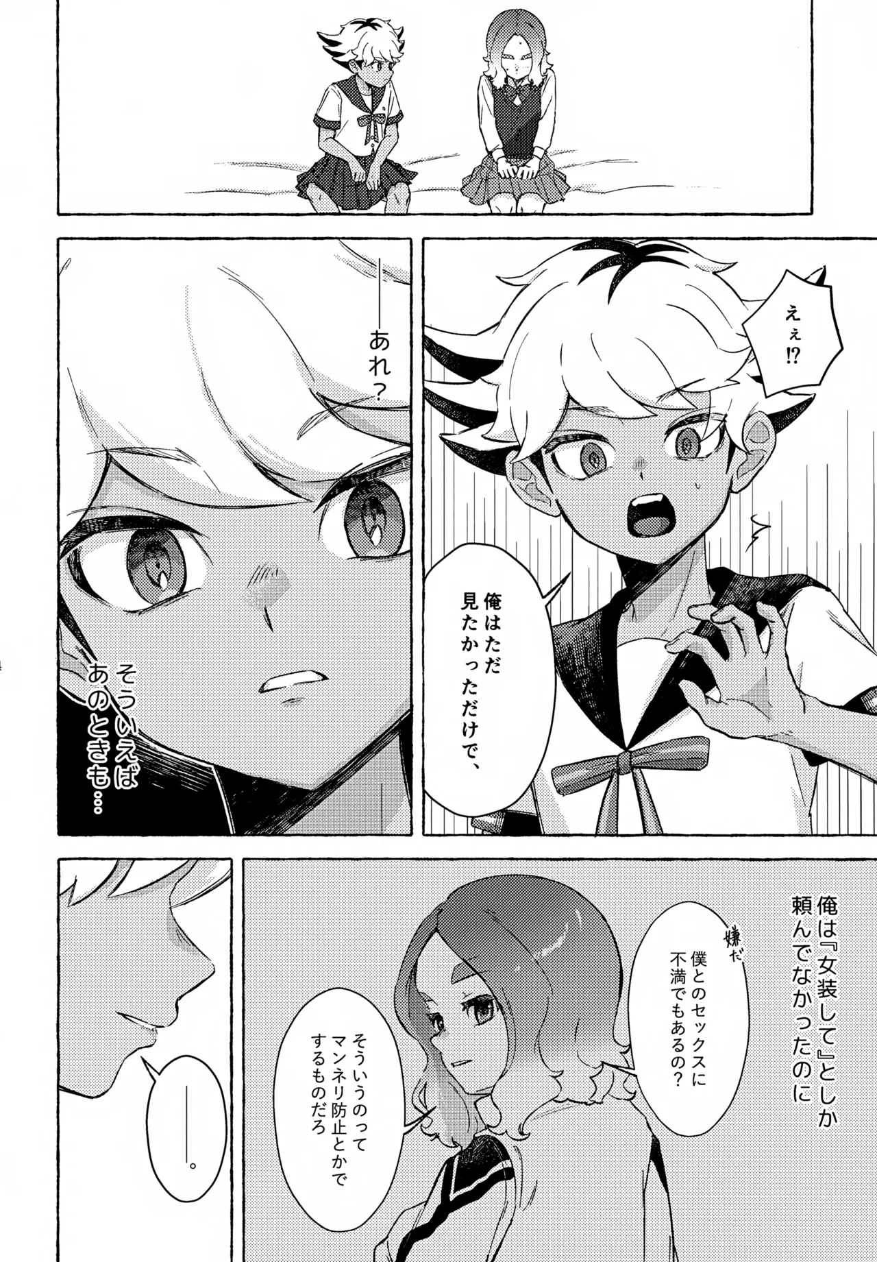 カワイイのはお互い様！ Page.13