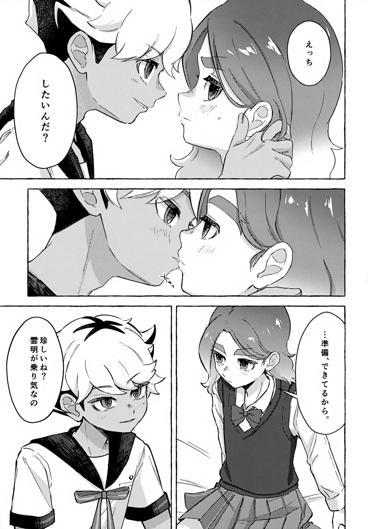 カワイイのはお互い様！ Page.14