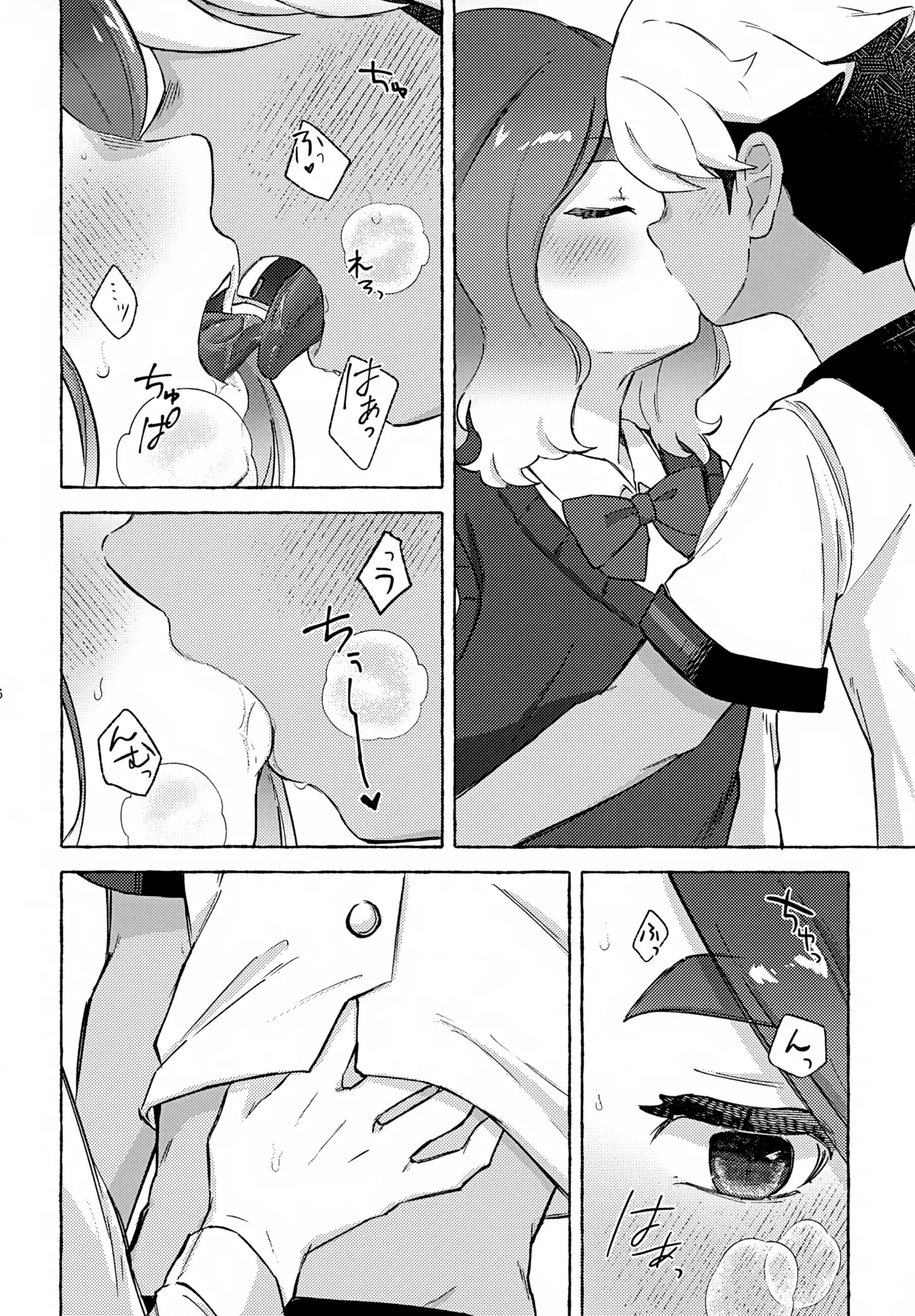 カワイイのはお互い様！ Page.15