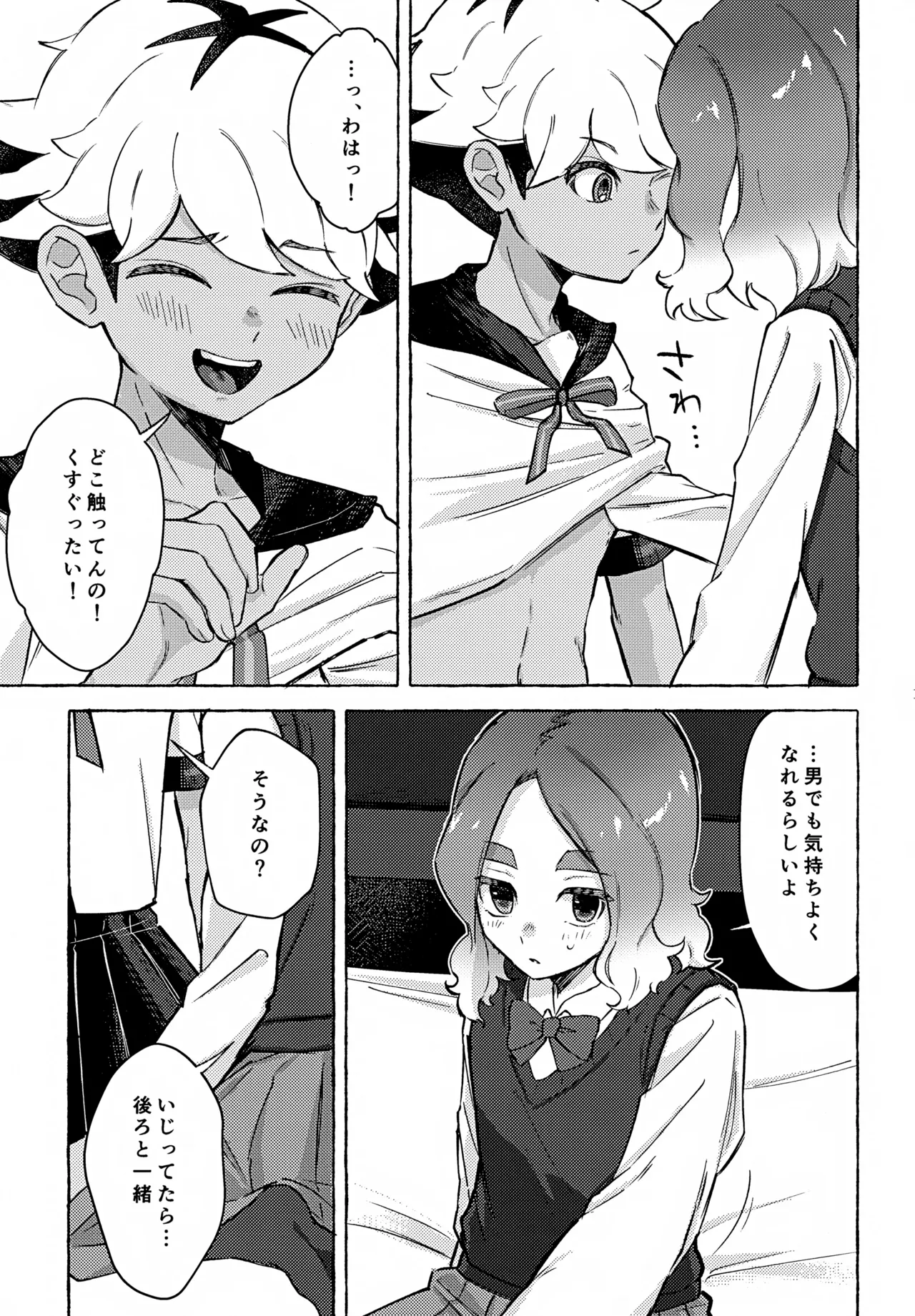 カワイイのはお互い様！ Page.16