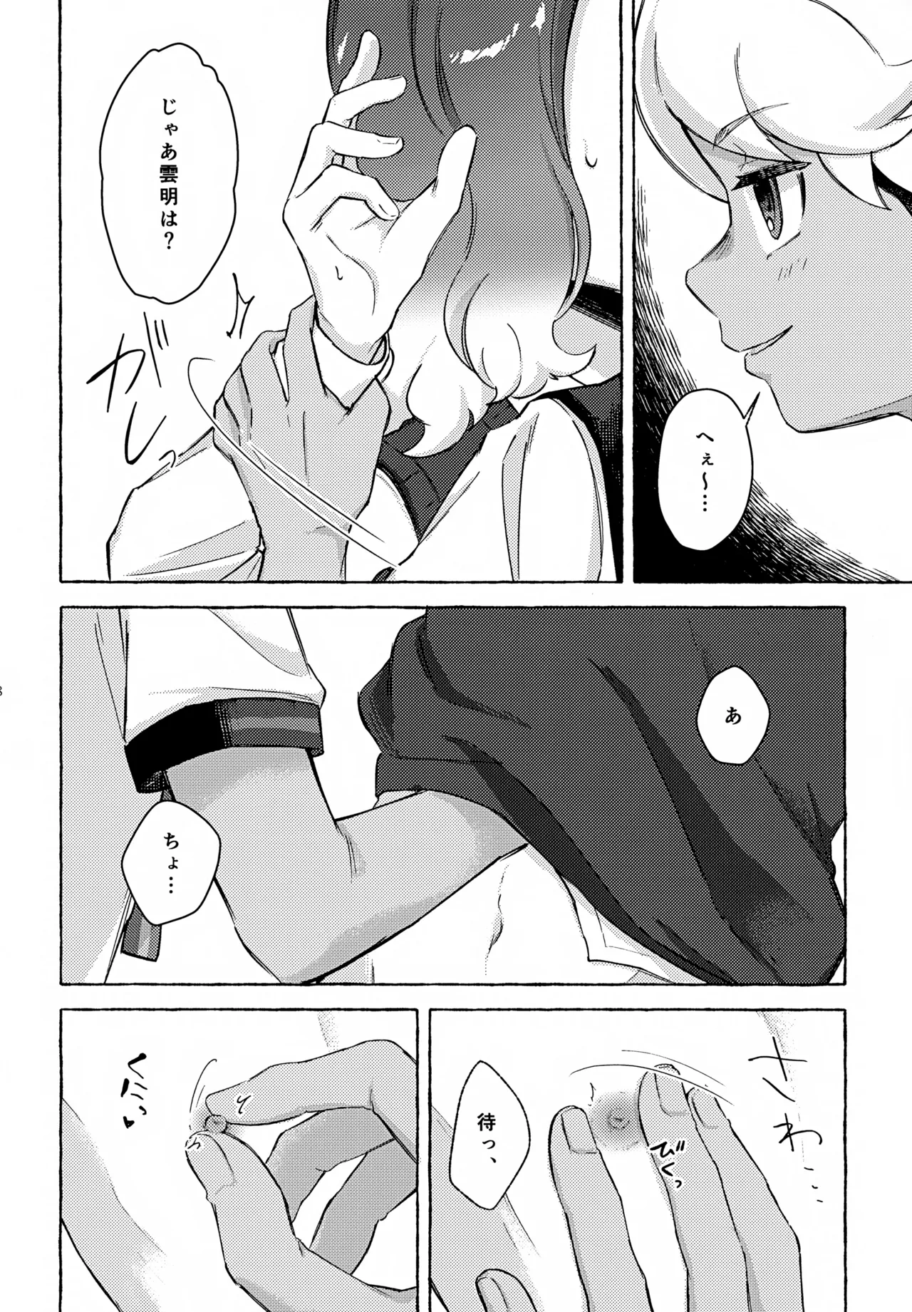 カワイイのはお互い様！ Page.17