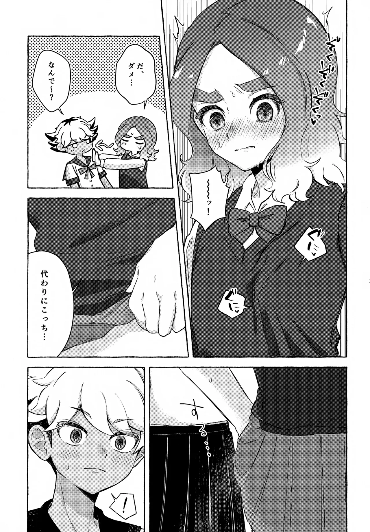 カワイイのはお互い様！ Page.18