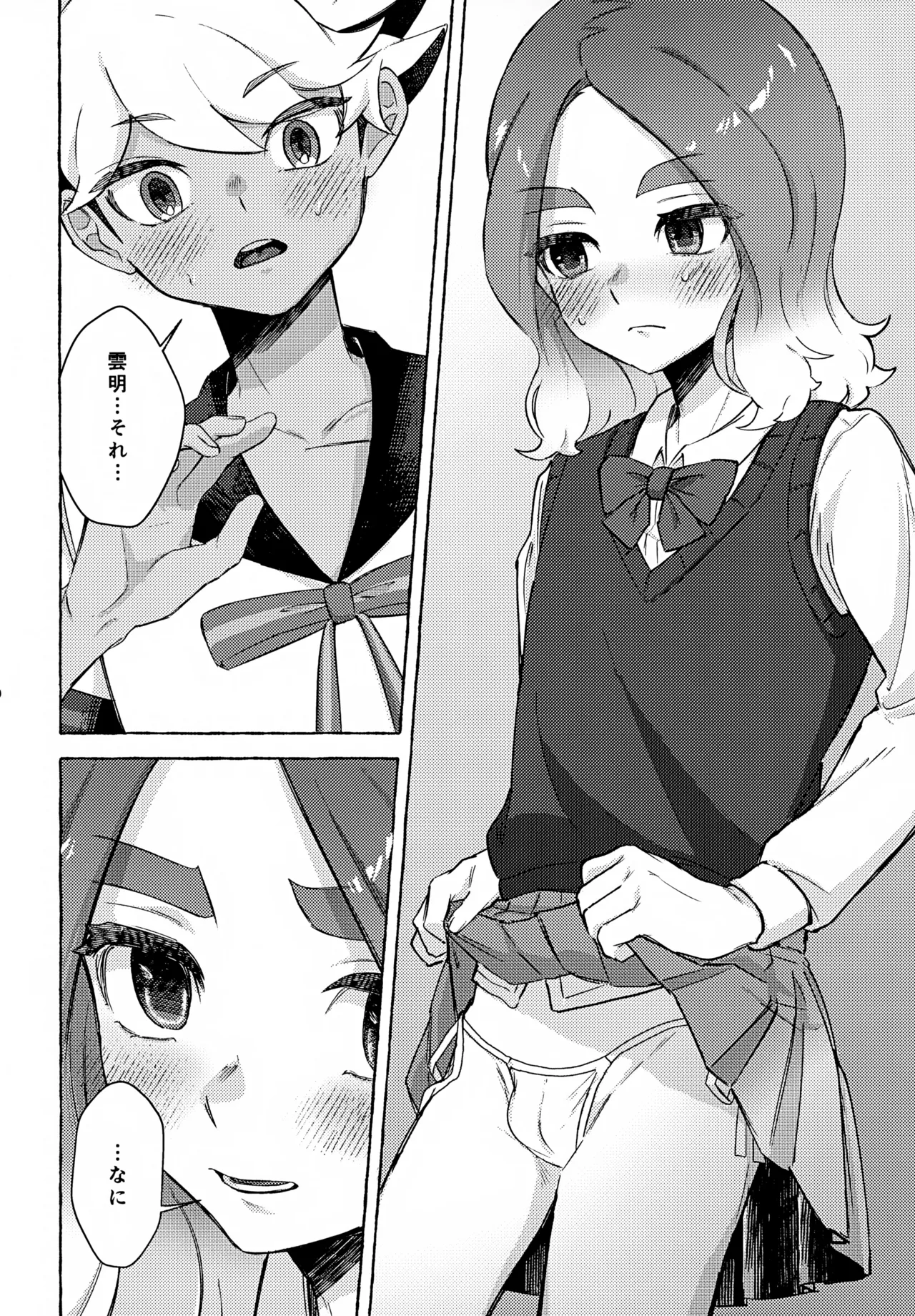 カワイイのはお互い様！ Page.19