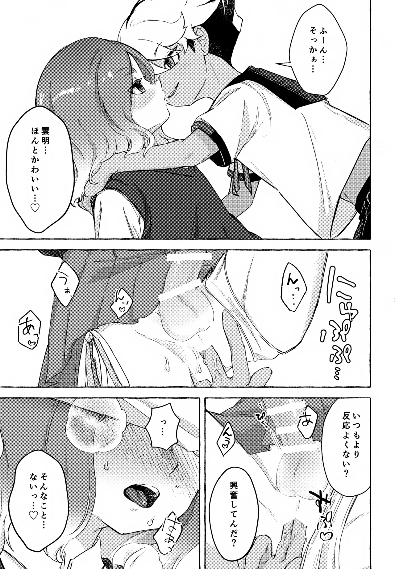 カワイイのはお互い様！ Page.20