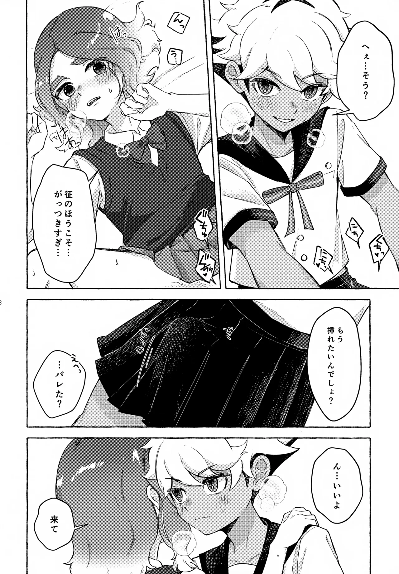 カワイイのはお互い様！ Page.21