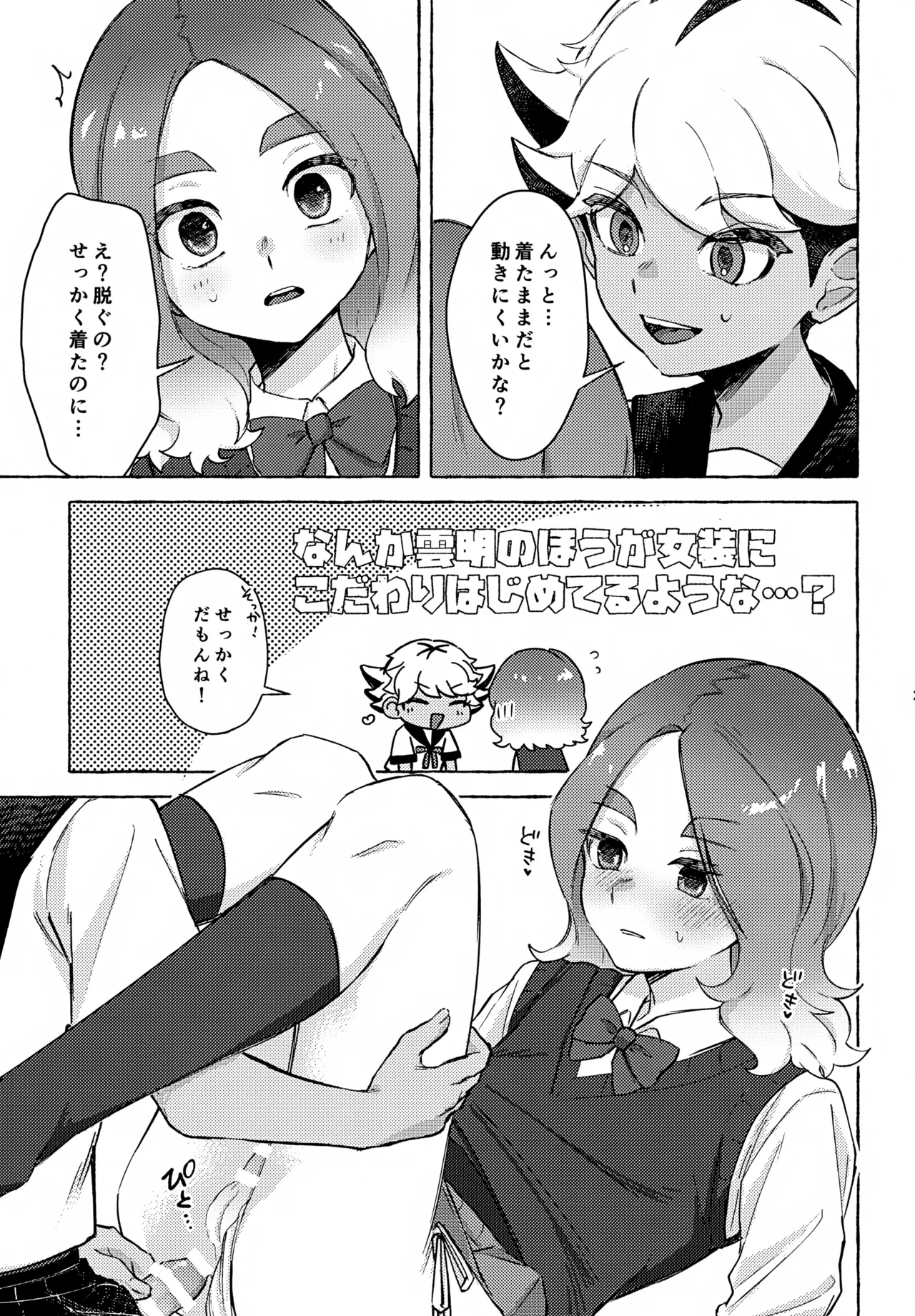 カワイイのはお互い様！ Page.22