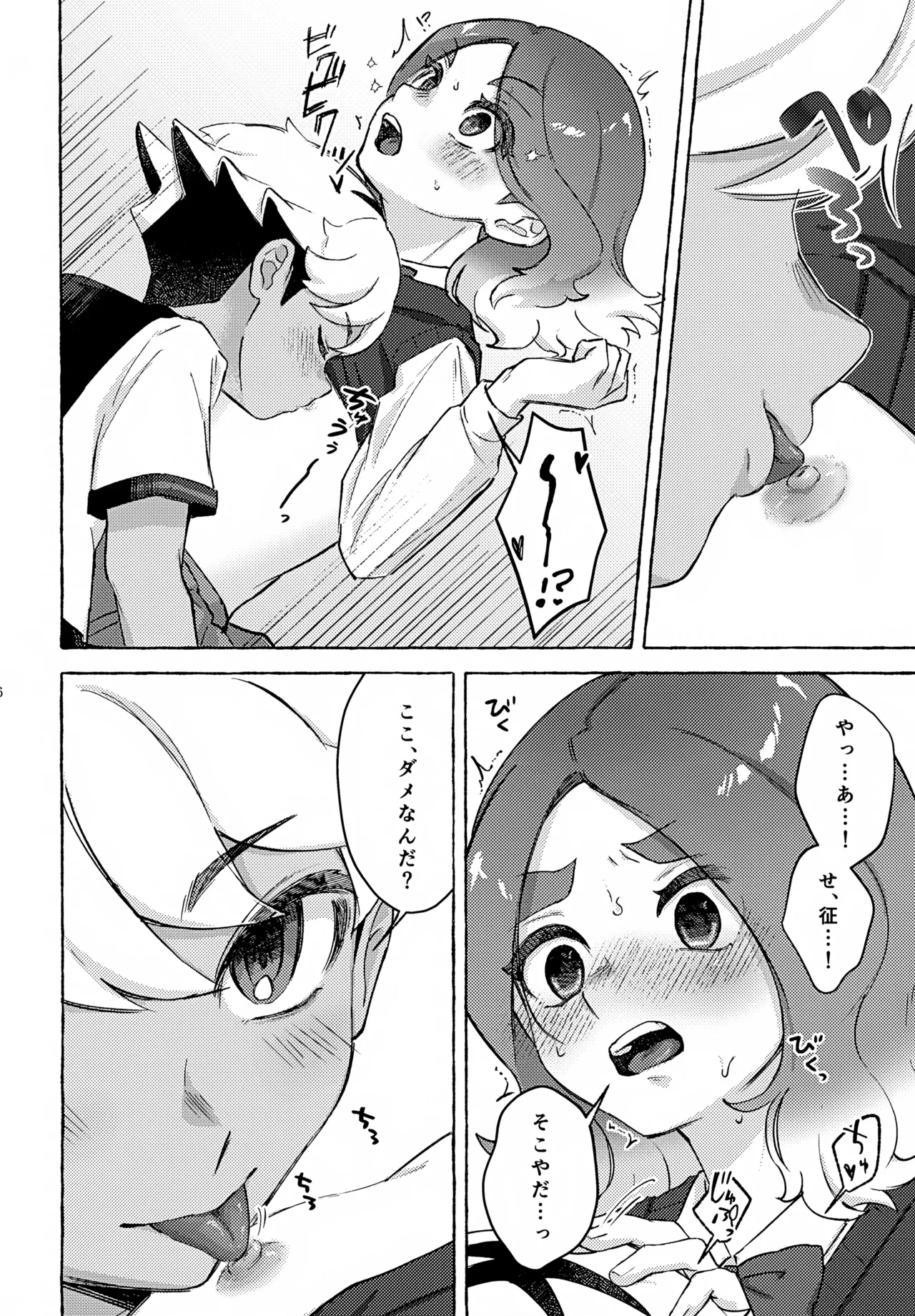 カワイイのはお互い様！ Page.25