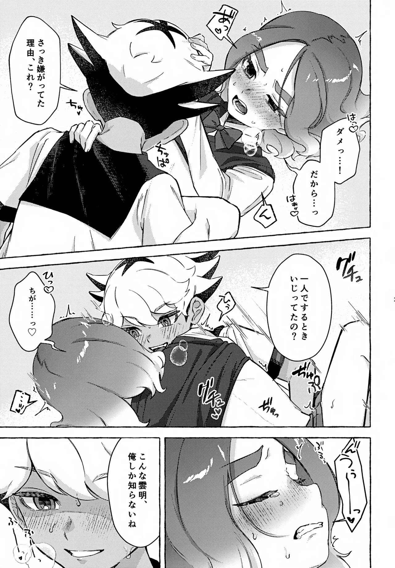カワイイのはお互い様！ Page.26