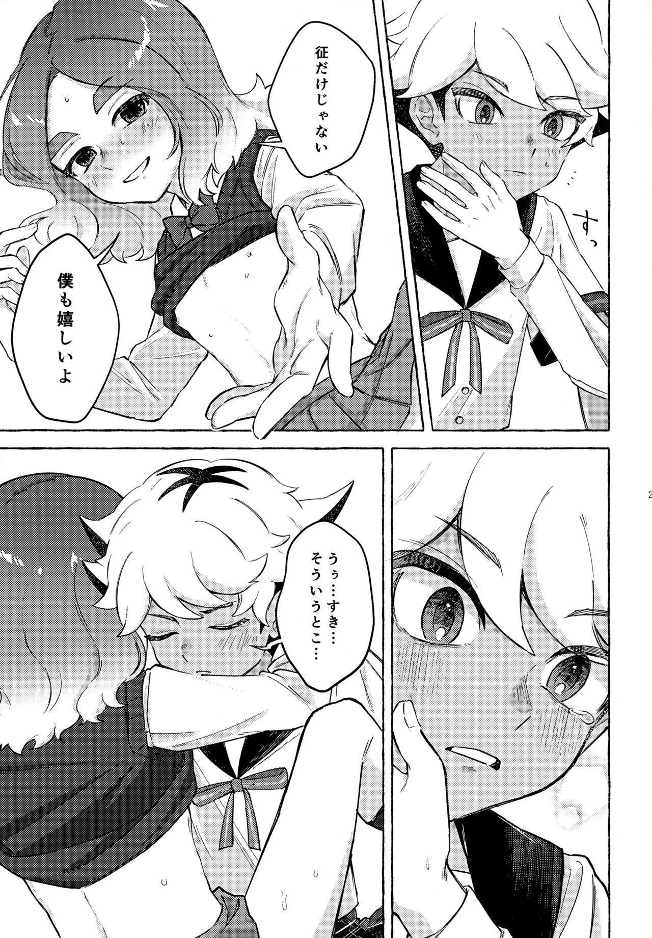 カワイイのはお互い様！ Page.28