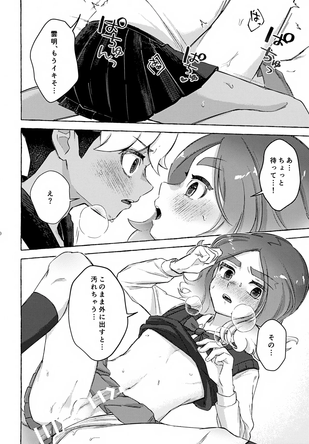 カワイイのはお互い様！ Page.29