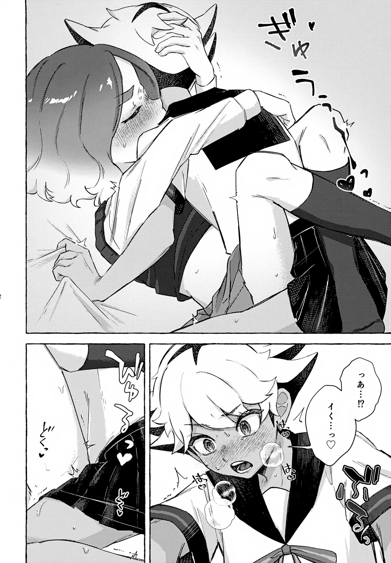 カワイイのはお互い様！ Page.31