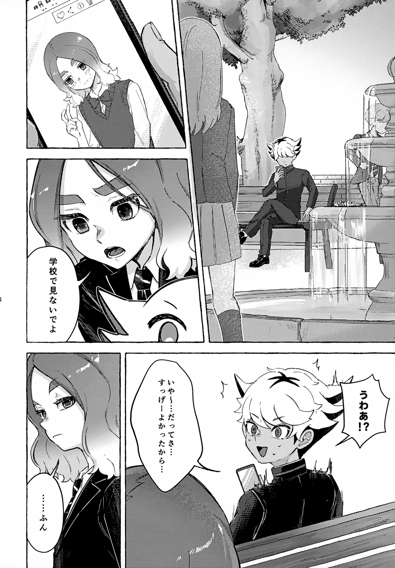カワイイのはお互い様！ Page.33