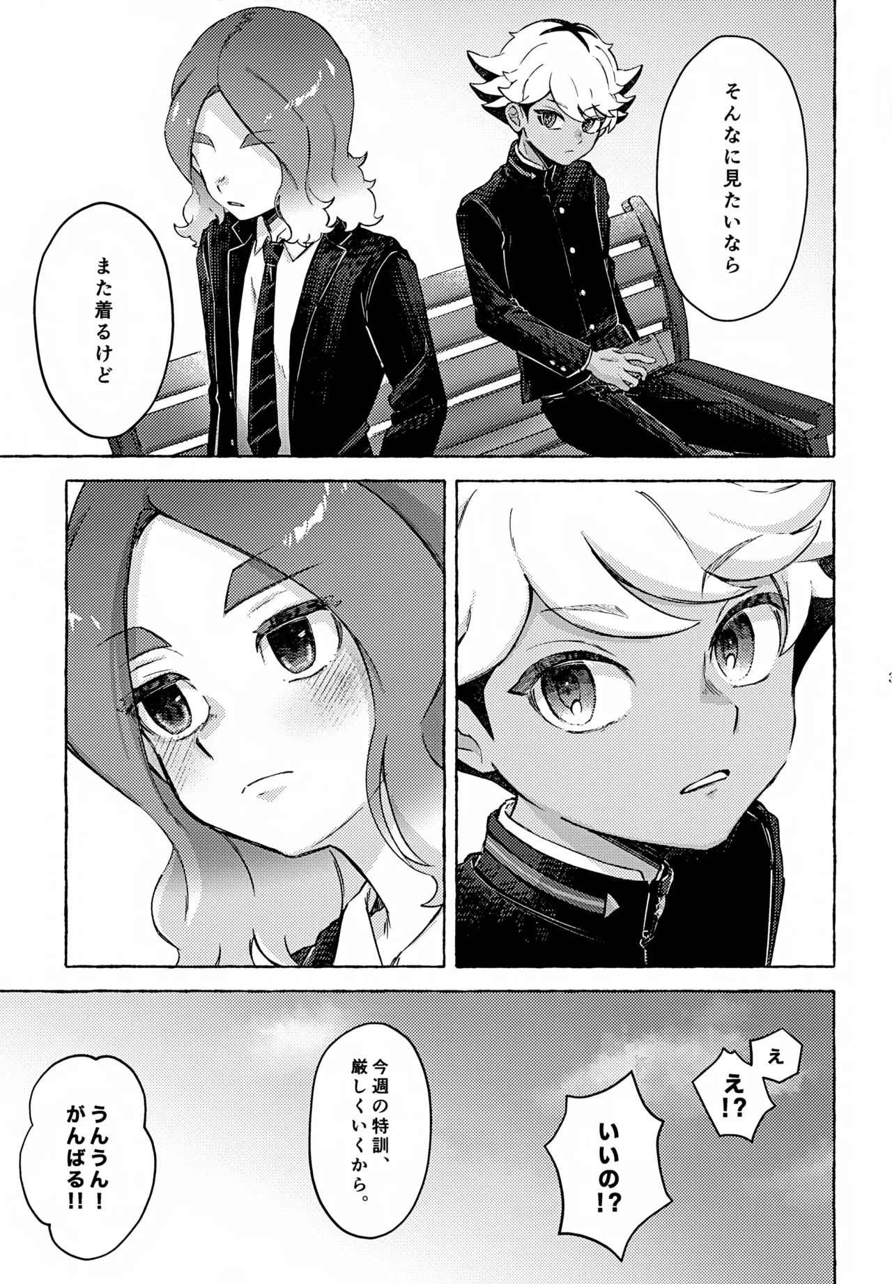 カワイイのはお互い様！ Page.34