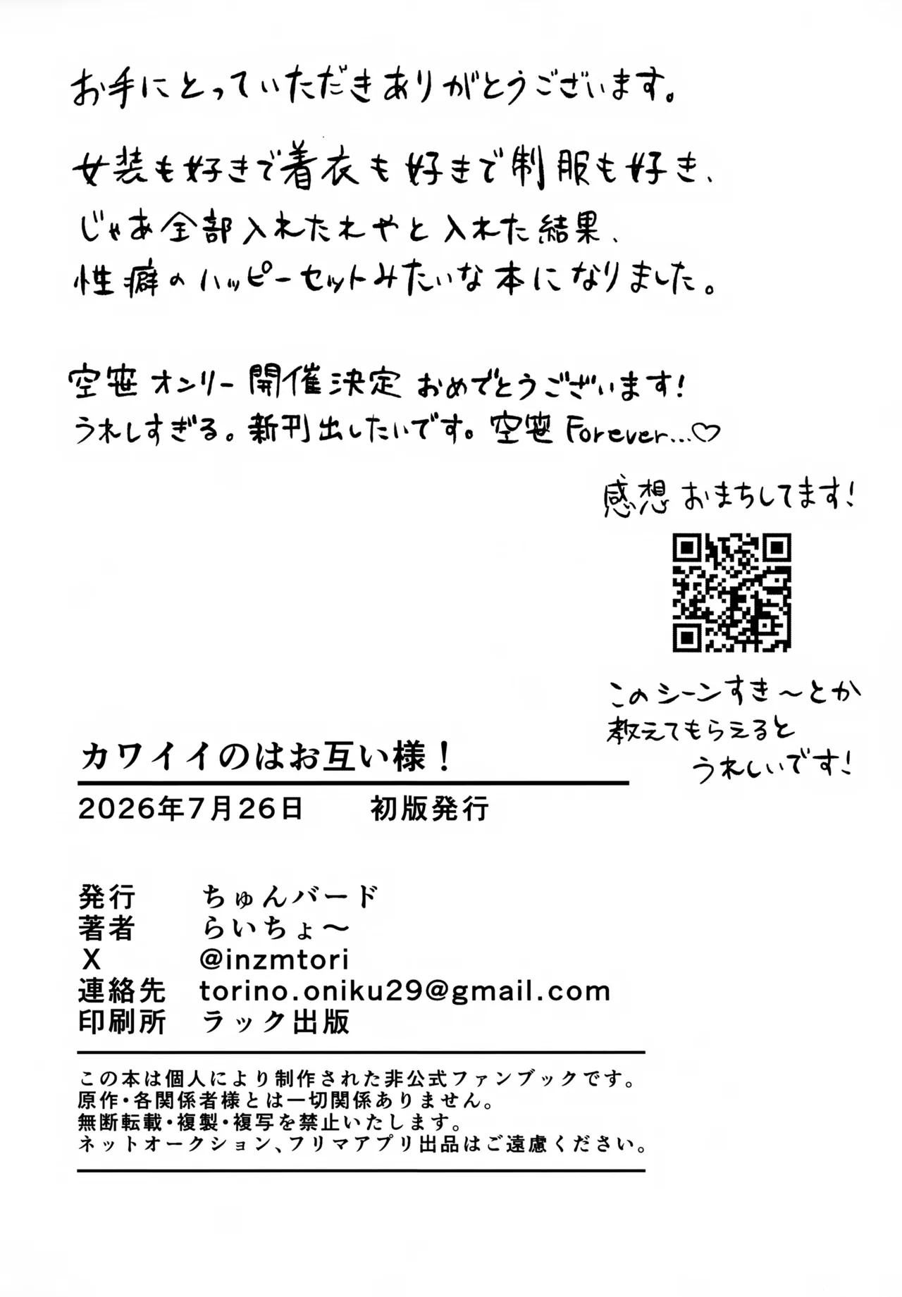 カワイイのはお互い様！ Page.35