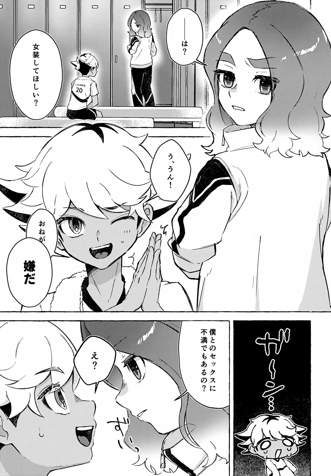 カワイイのはお互い様！ Page.4
