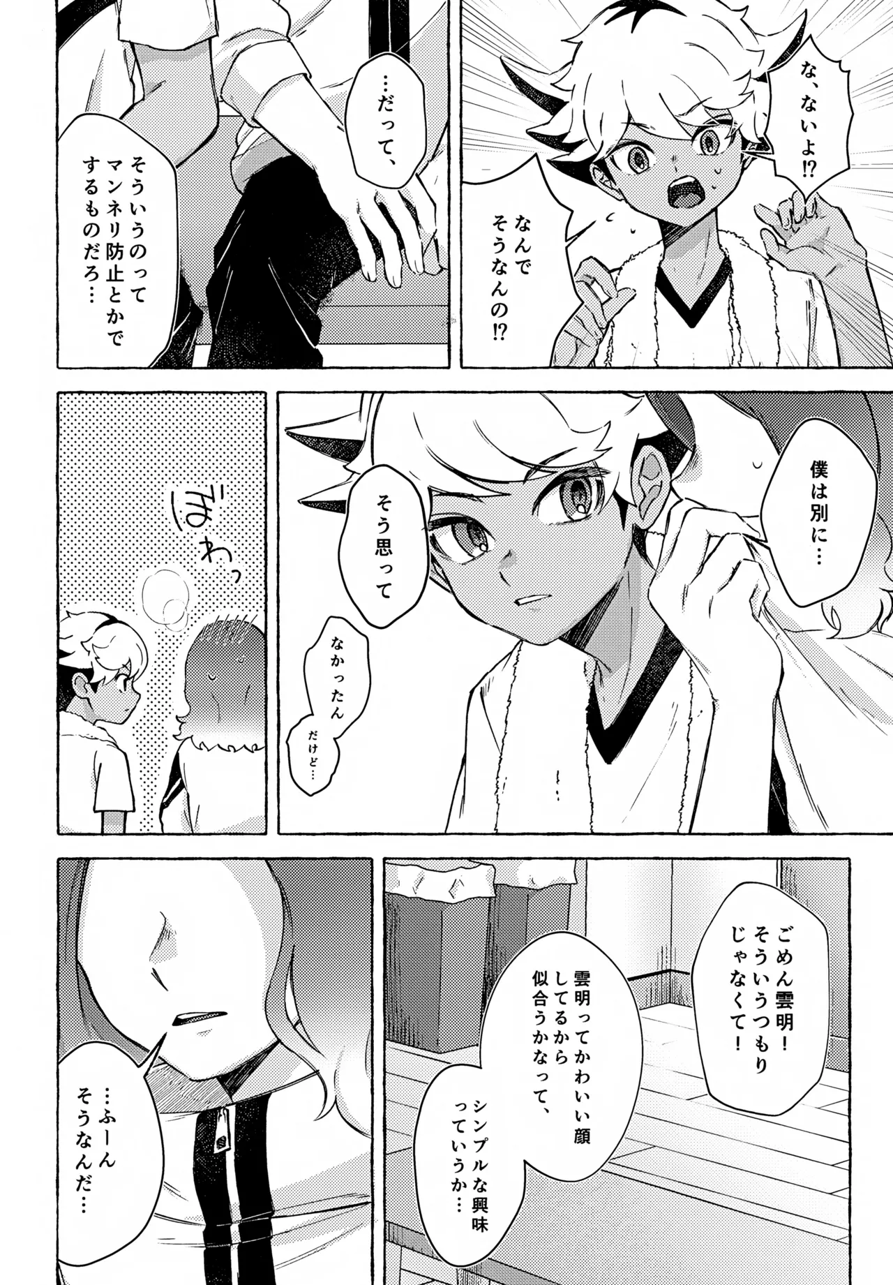 カワイイのはお互い様！ Page.5