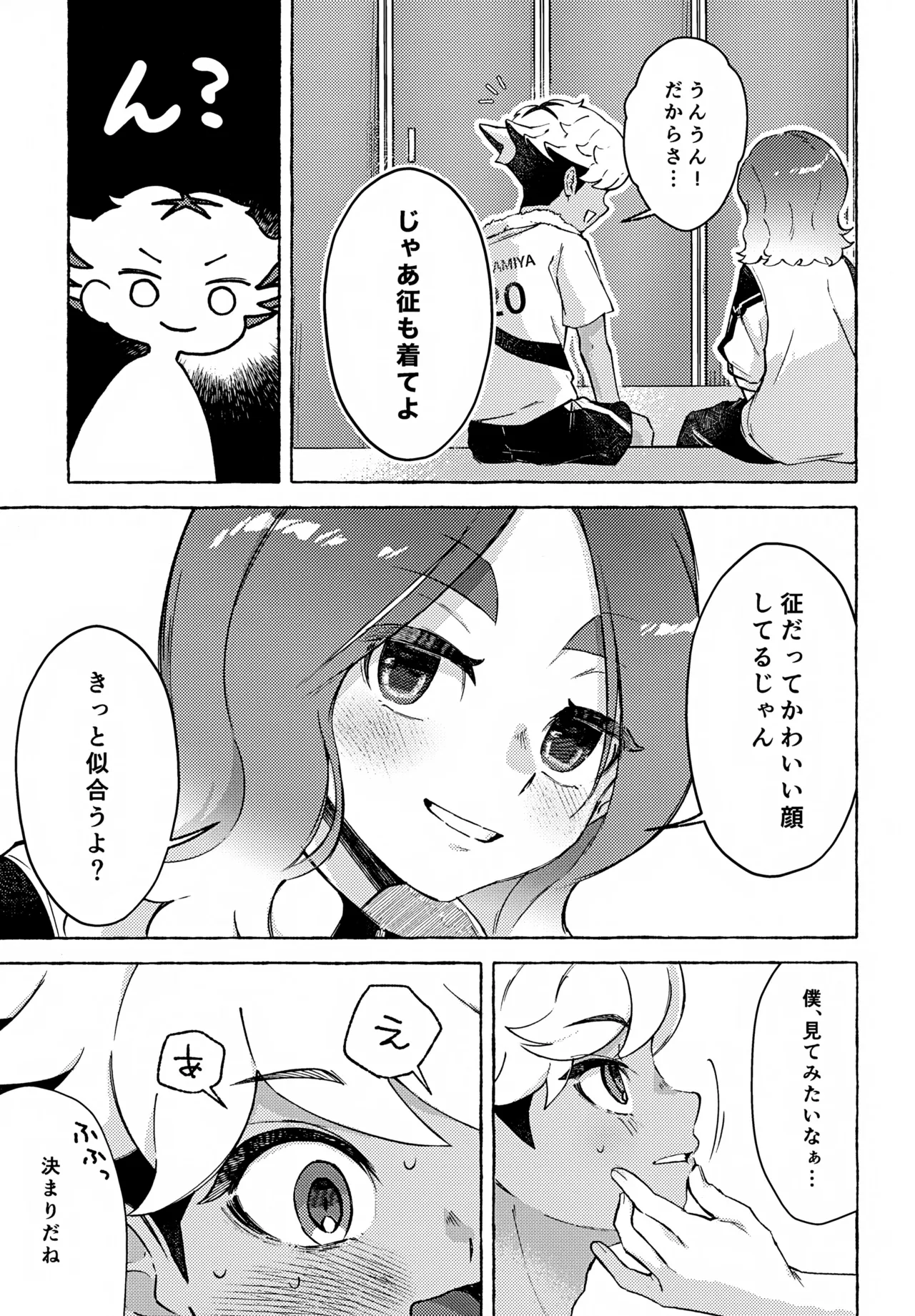 カワイイのはお互い様！ Page.6