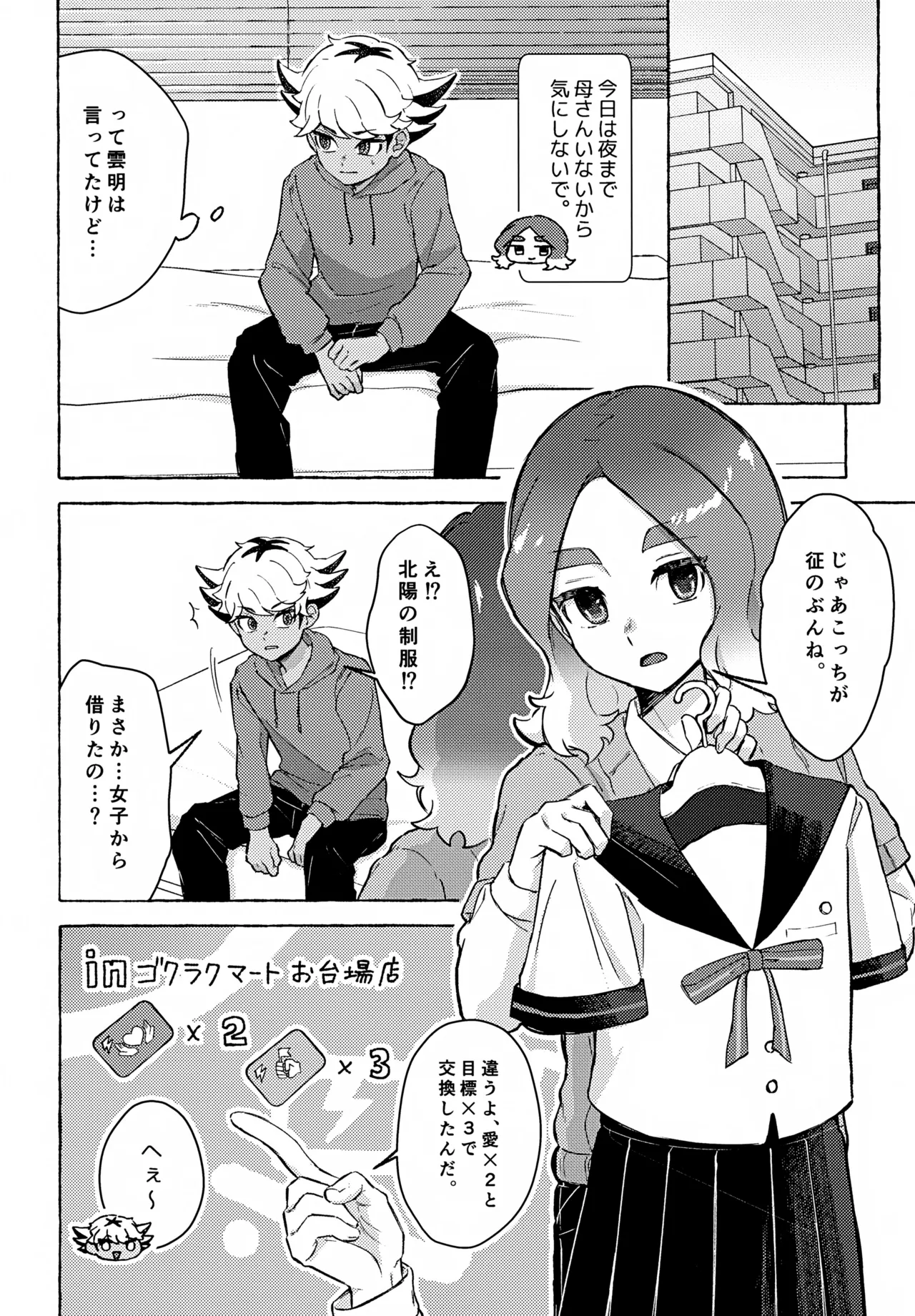 カワイイのはお互い様！ Page.7