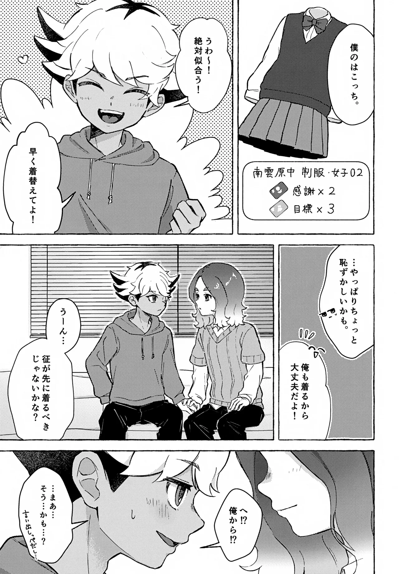 カワイイのはお互い様！ Page.8