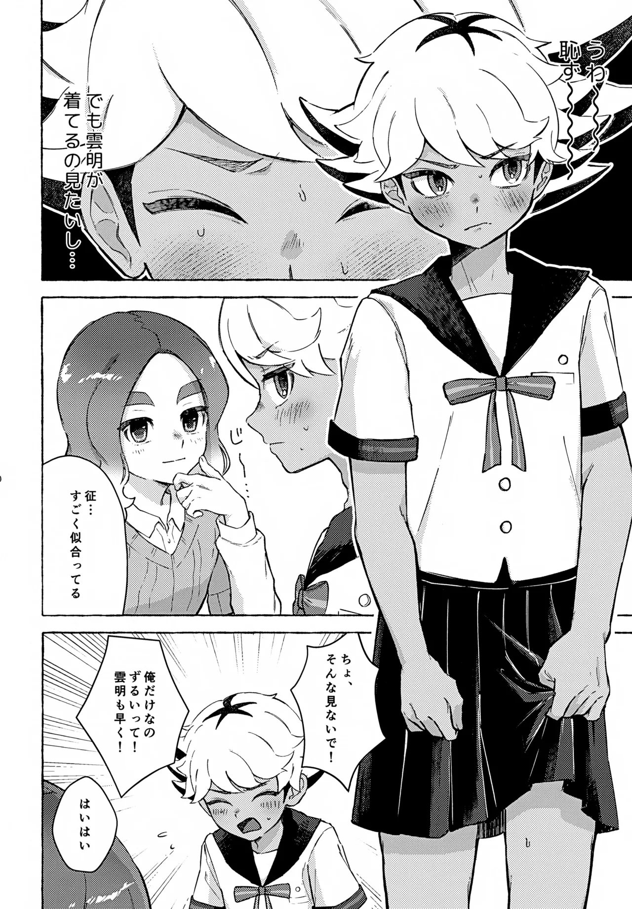 カワイイのはお互い様！ Page.9
