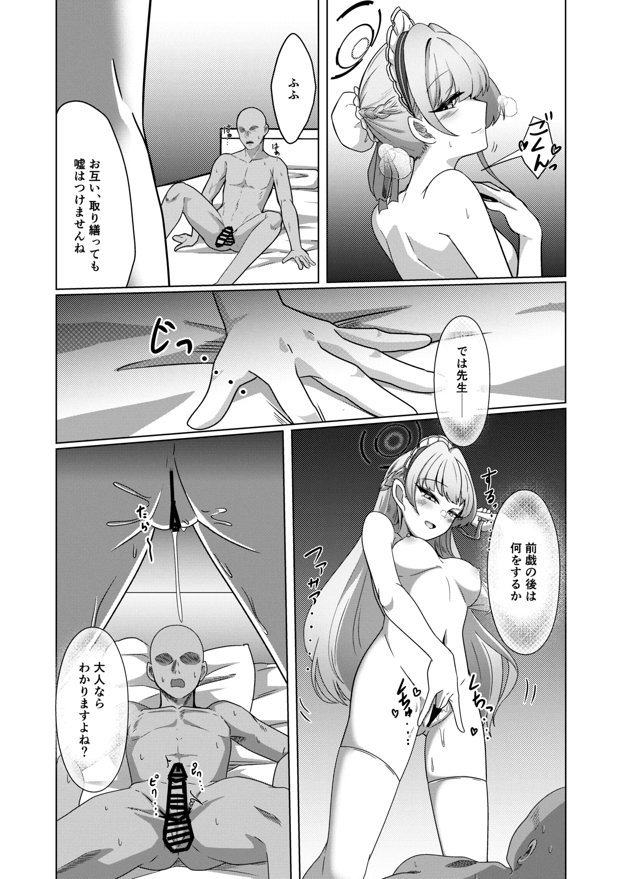 完璧メイドの性処理記録 Page.10