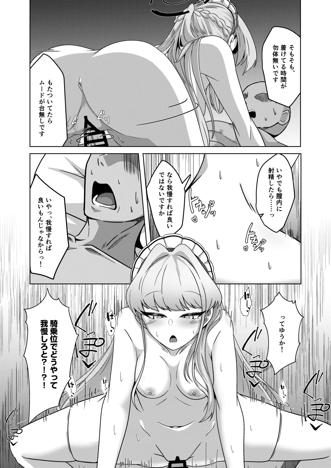 完璧メイドの性処理記録 Page.12