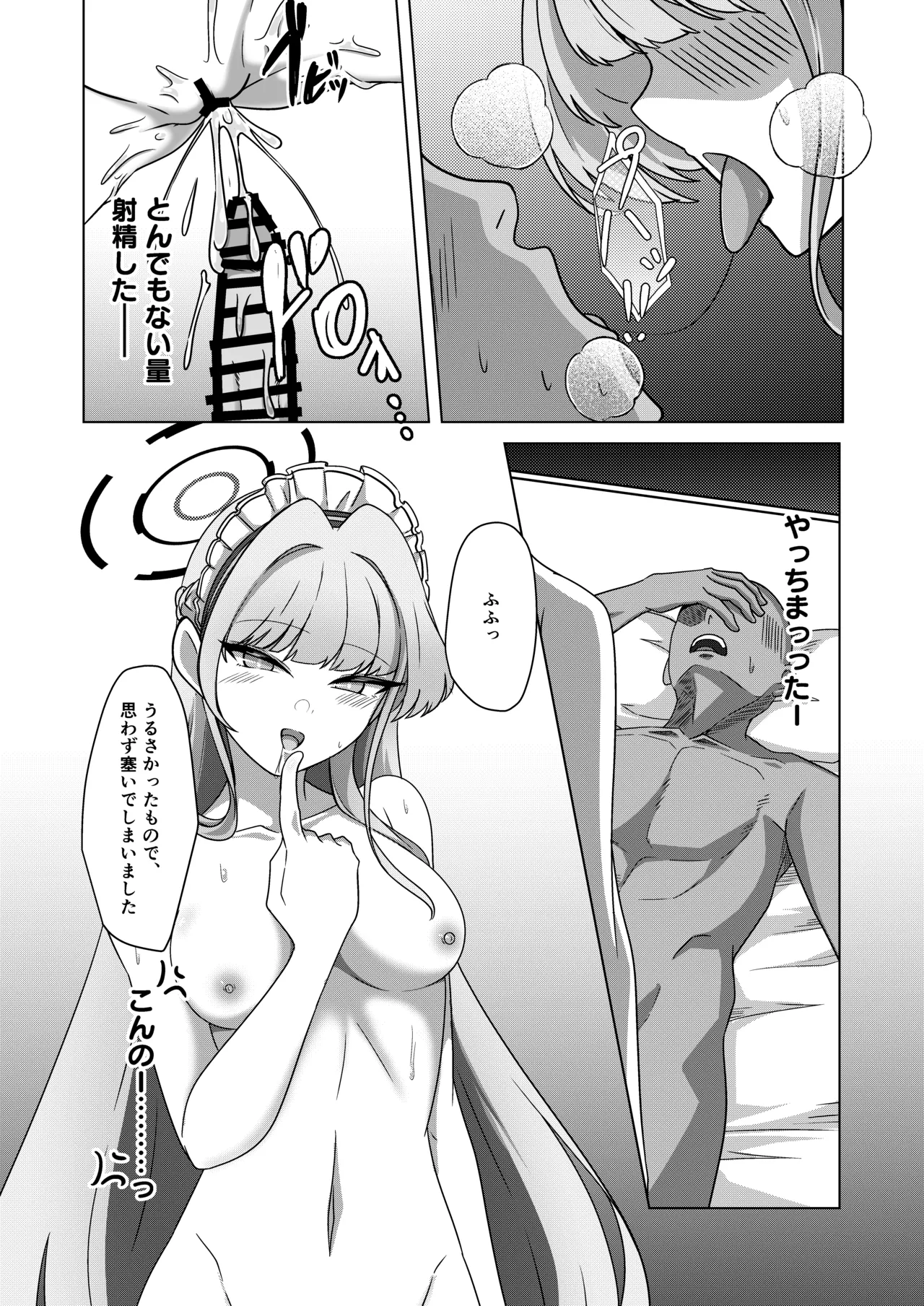 完璧メイドの性処理記録 Page.16