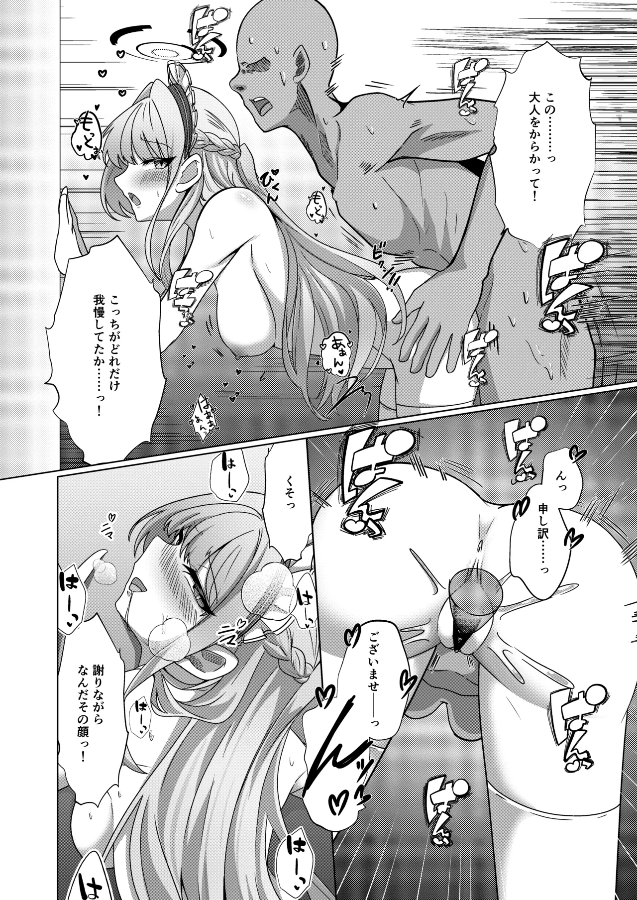 完璧メイドの性処理記録 Page.19