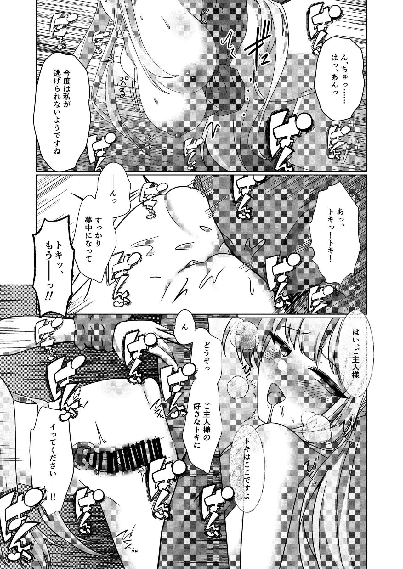 完璧メイドの性処理記録 Page.22