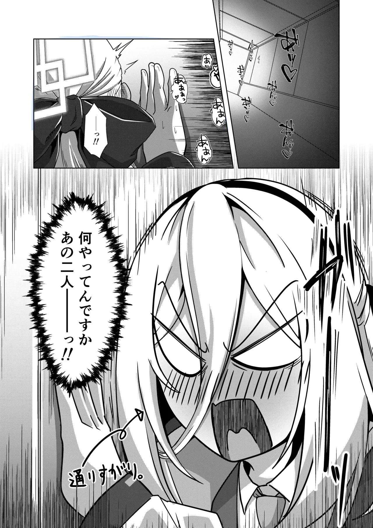 完璧メイドの性処理記録 Page.25