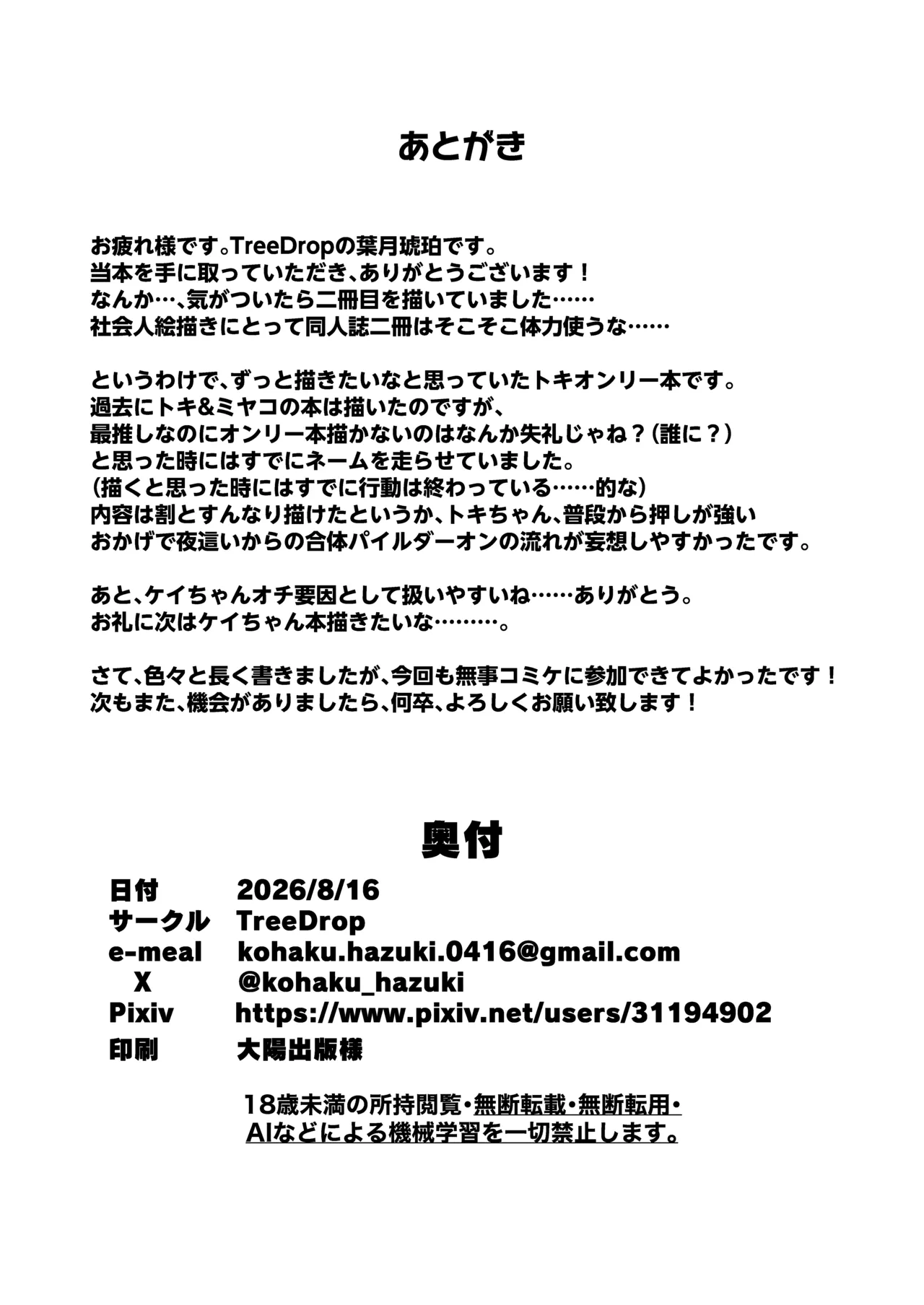 完璧メイドの性処理記録 Page.27