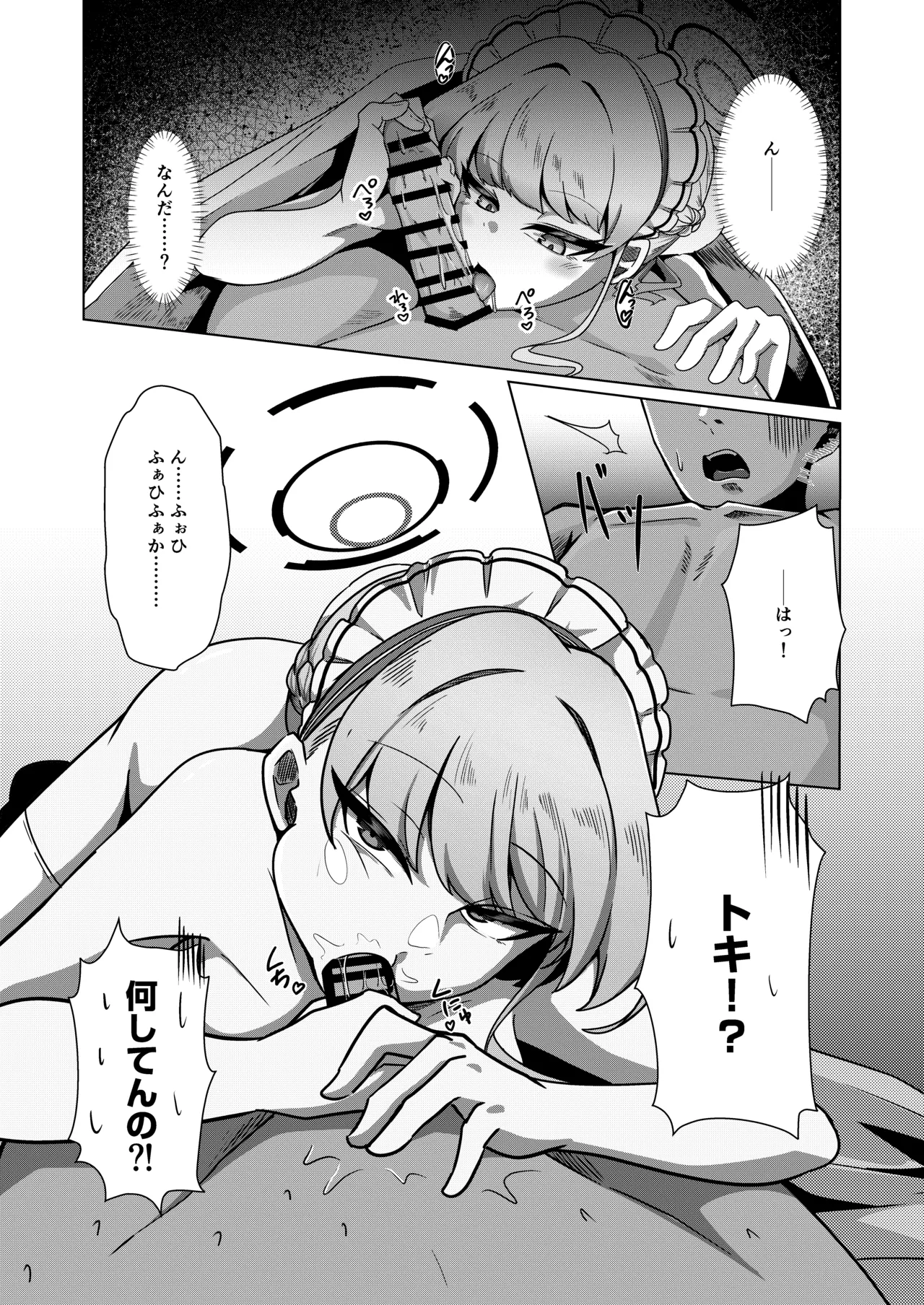 完璧メイドの性処理記録 Page.3
