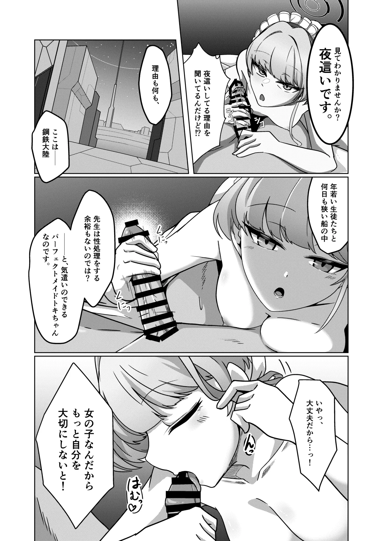 完璧メイドの性処理記録 Page.4