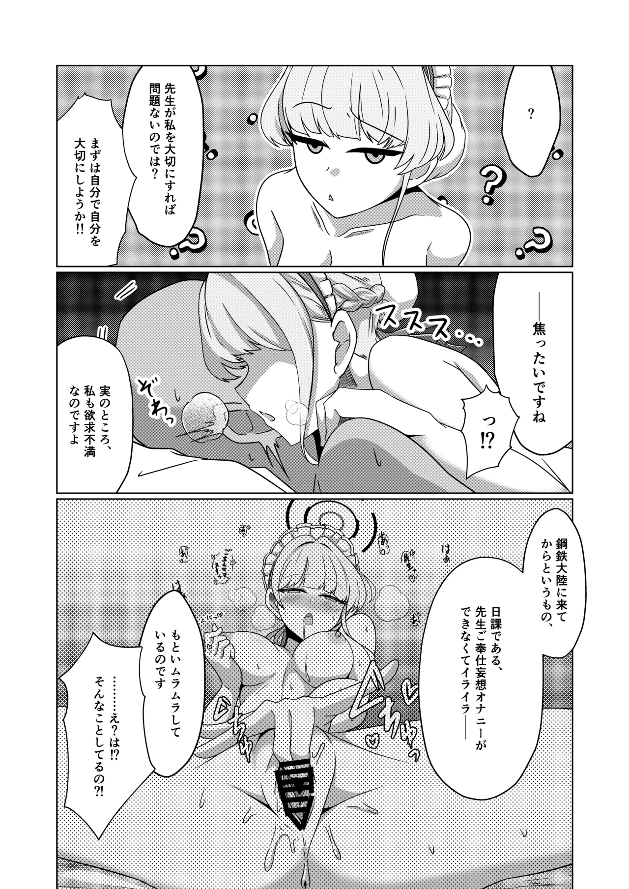 完璧メイドの性処理記録 Page.5