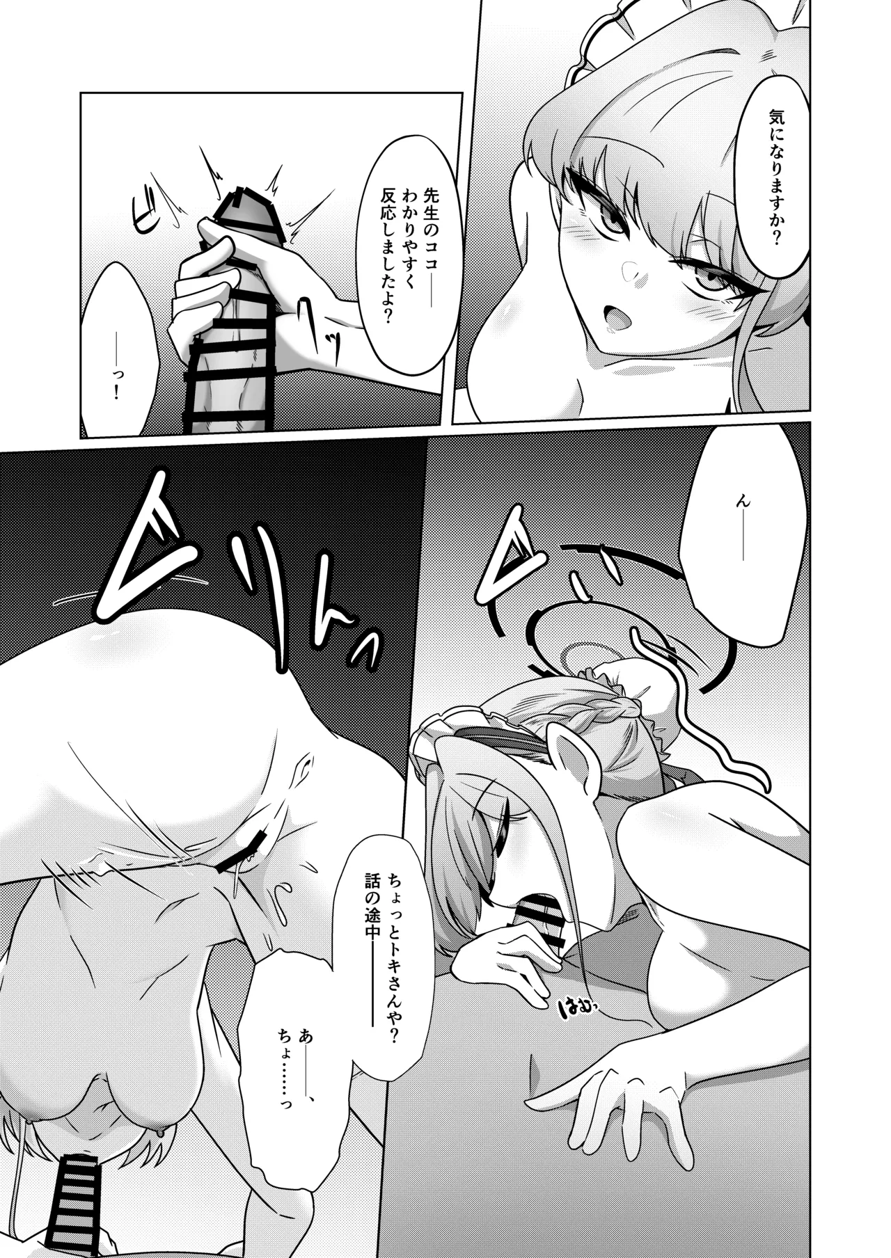 完璧メイドの性処理記録 Page.6