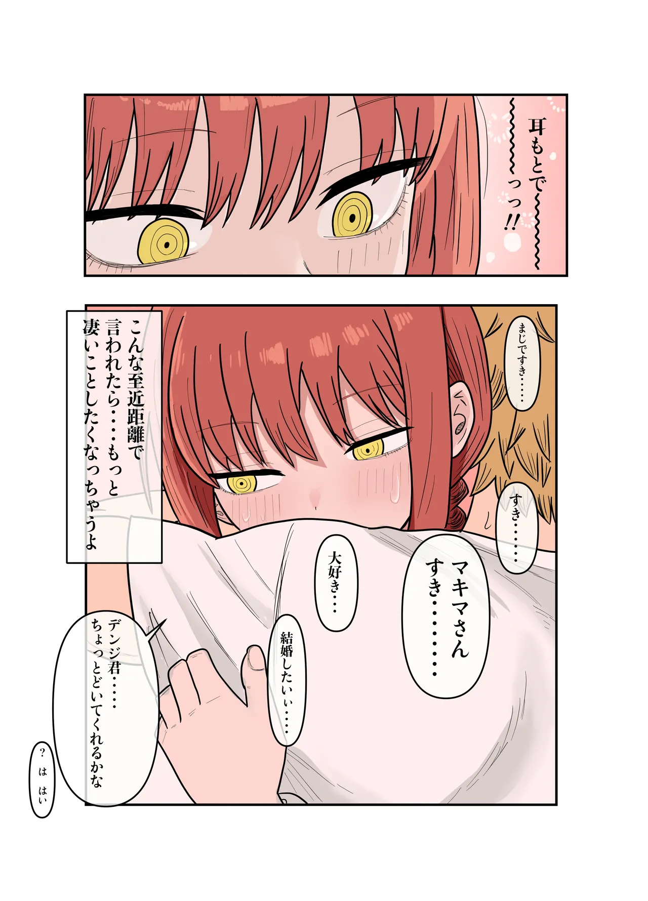 デンマキがぎゅーしてちゅーしてどちゃエロいちゃいちゃセックスする話 Page.10