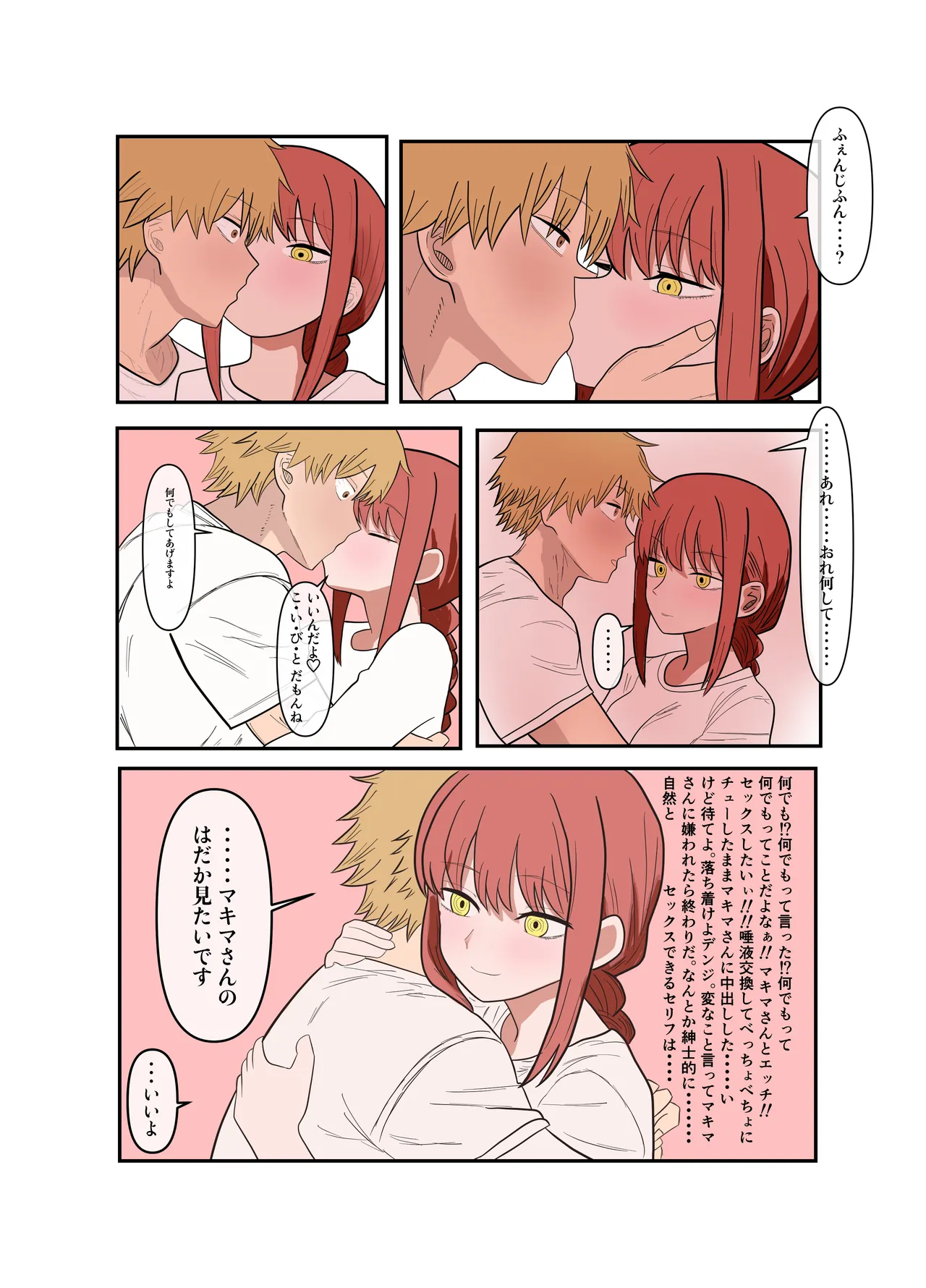 デンマキがぎゅーしてちゅーしてどちゃエロいちゃいちゃセックスする話 Page.13
