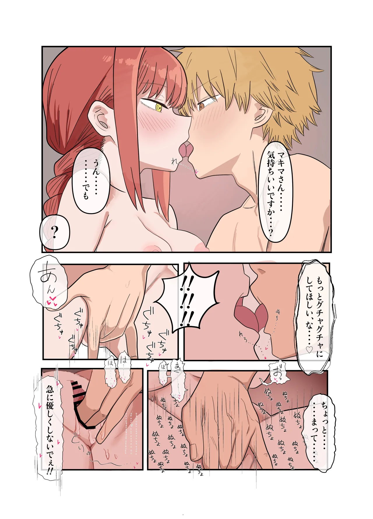 デンマキがぎゅーしてちゅーしてどちゃエロいちゃいちゃセックスする話 Page.19