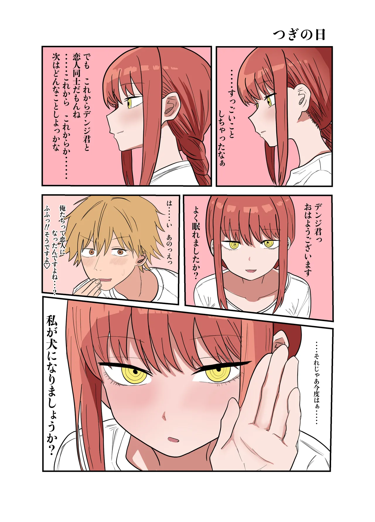 デンマキがぎゅーしてちゅーしてどちゃエロいちゃいちゃセックスする話 Page.35