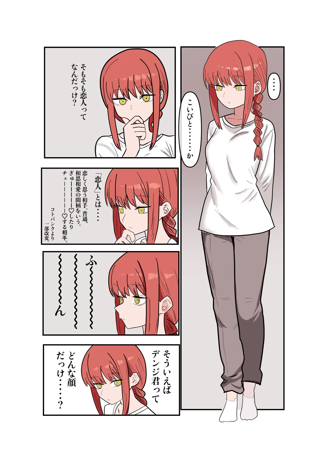 デンマキがぎゅーしてちゅーしてどちゃエロいちゃいちゃセックスする話 Page.5