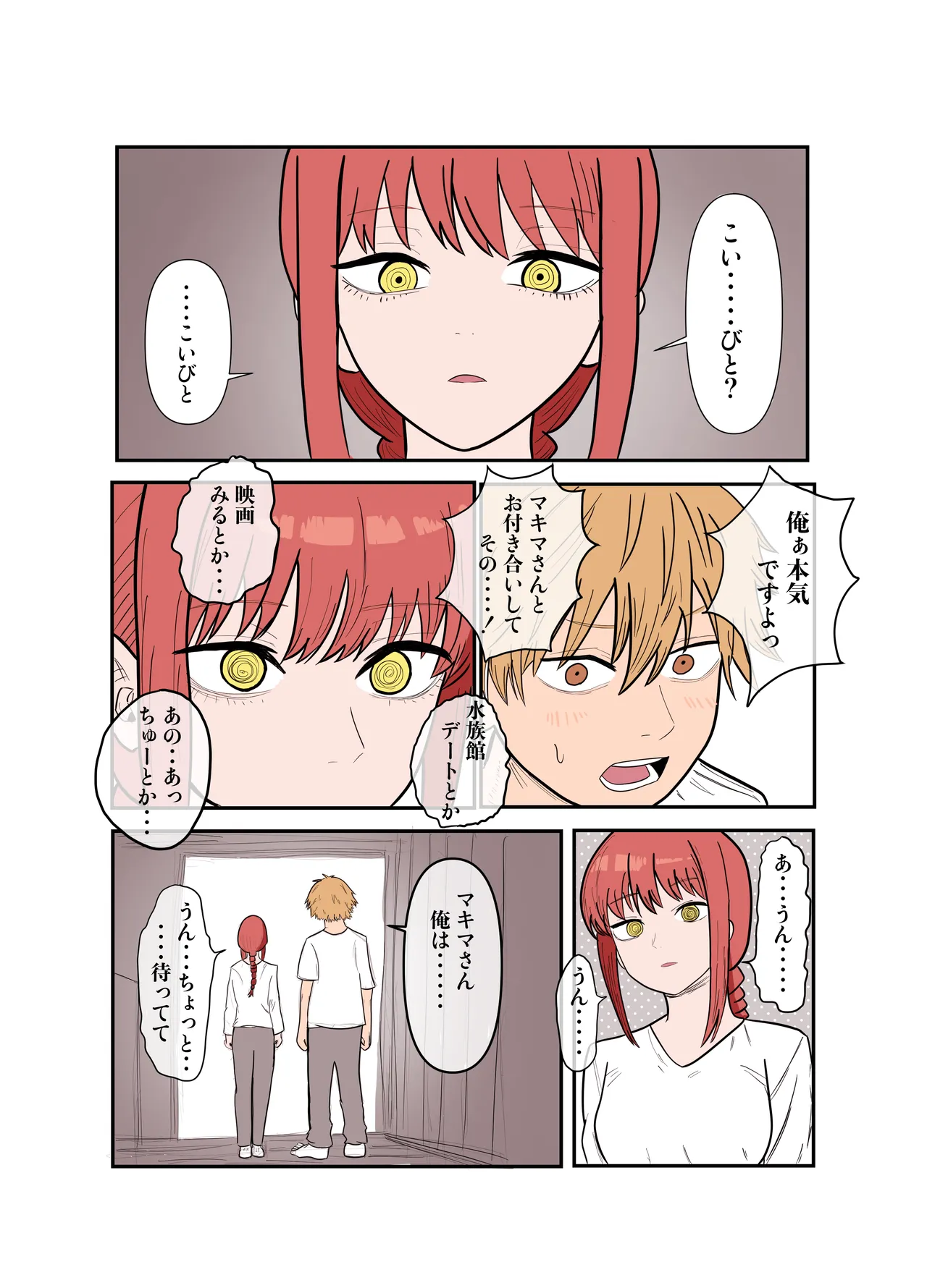 デンマキがぎゅーしてちゅーしてどちゃエロいちゃいちゃセックスする話 Page.6