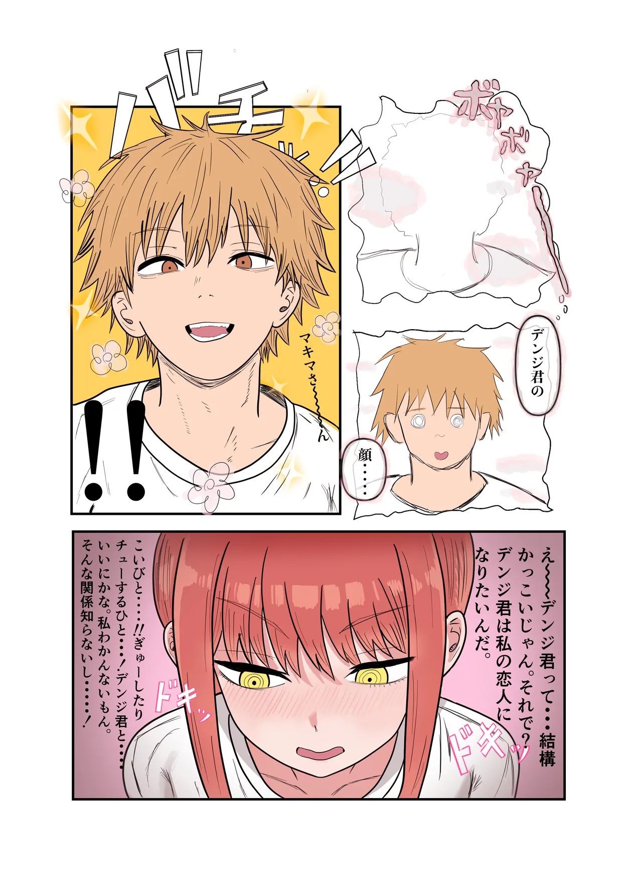 デンマキがぎゅーしてちゅーしてどちゃエロいちゃいちゃセックスする話 Page.7
