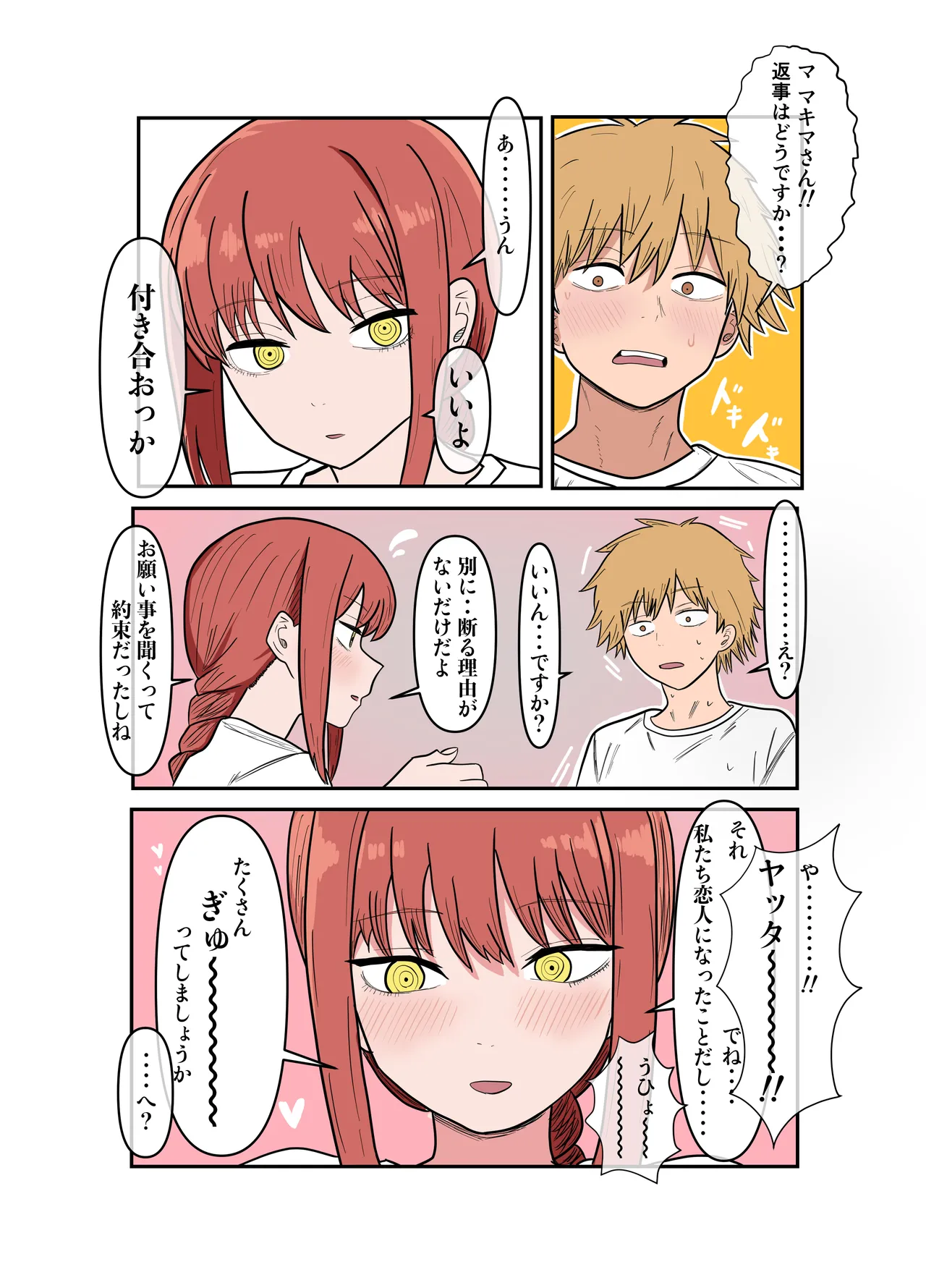 デンマキがぎゅーしてちゅーしてどちゃエロいちゃいちゃセックスする話 Page.8