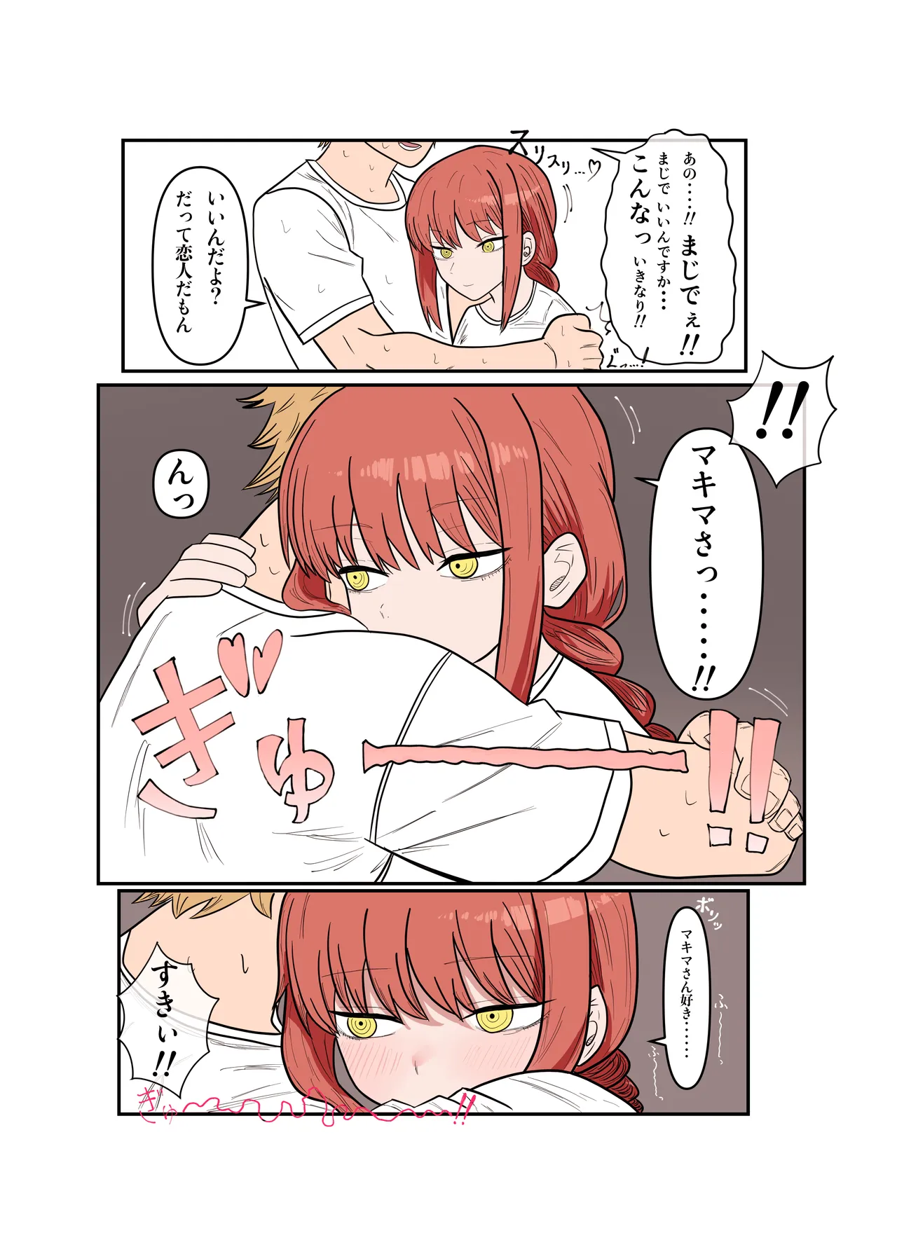 デンマキがぎゅーしてちゅーしてどちゃエロいちゃいちゃセックスする話 Page.9