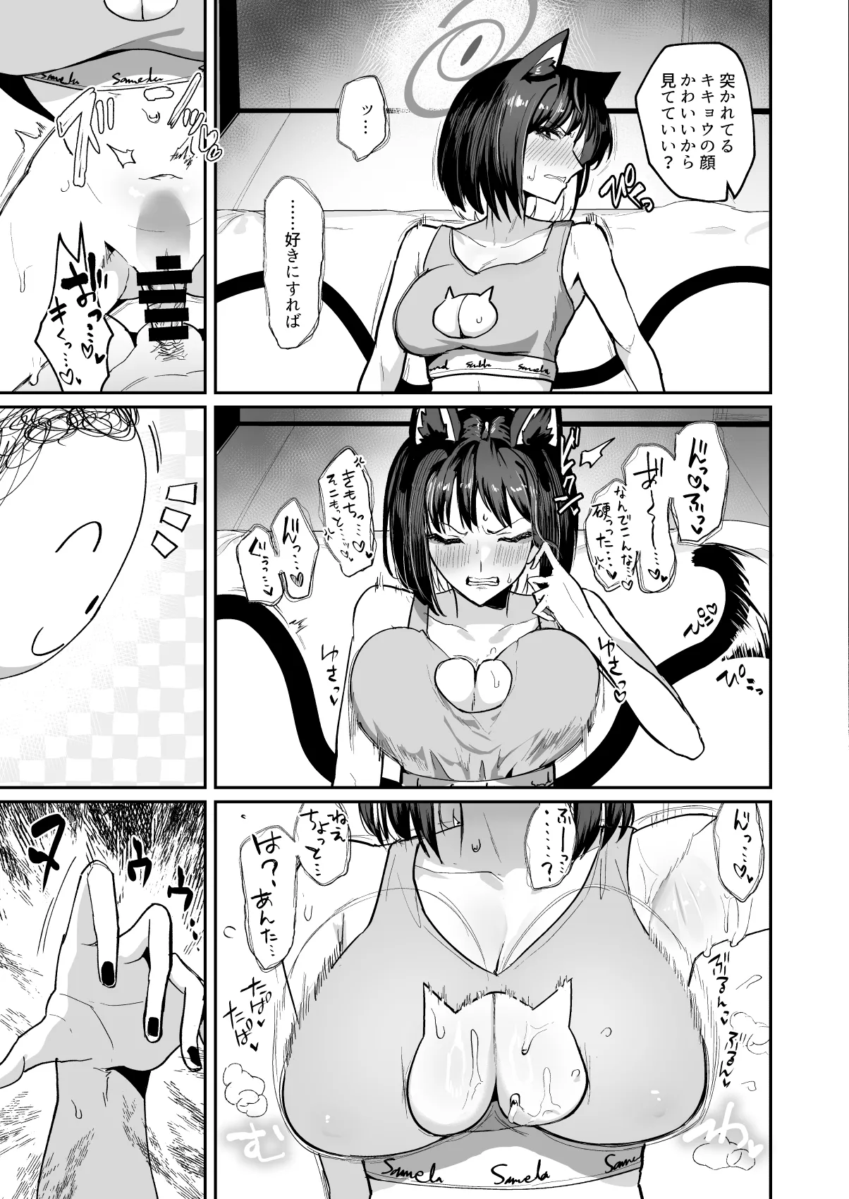 敗猫遊女 Page.15
