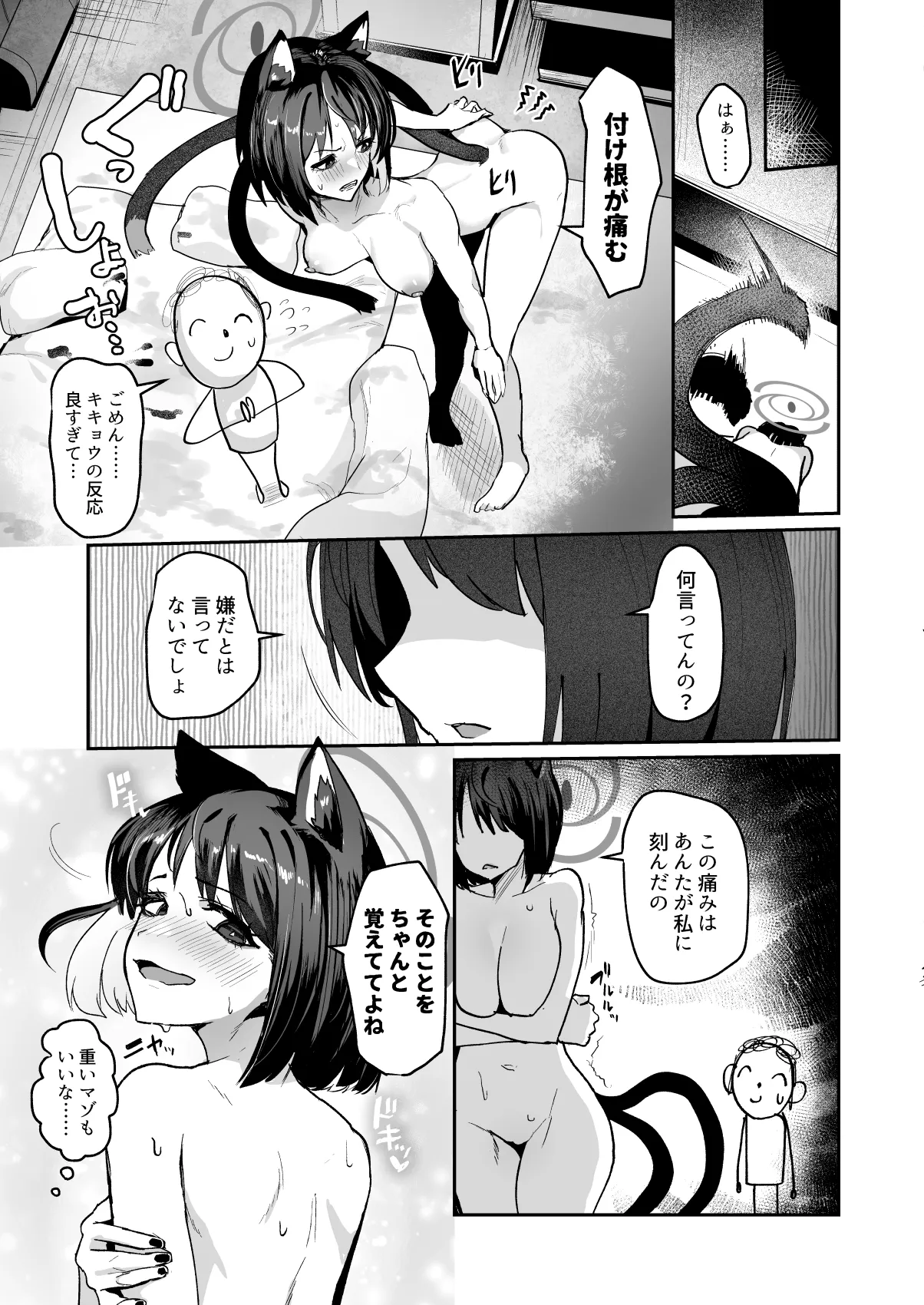 敗猫遊女 Page.23