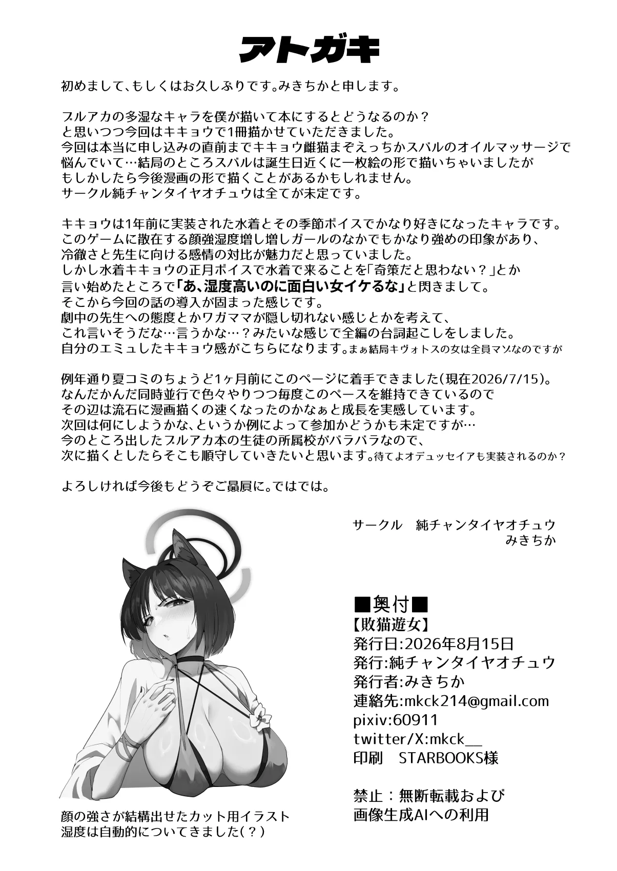 敗猫遊女 Page.24